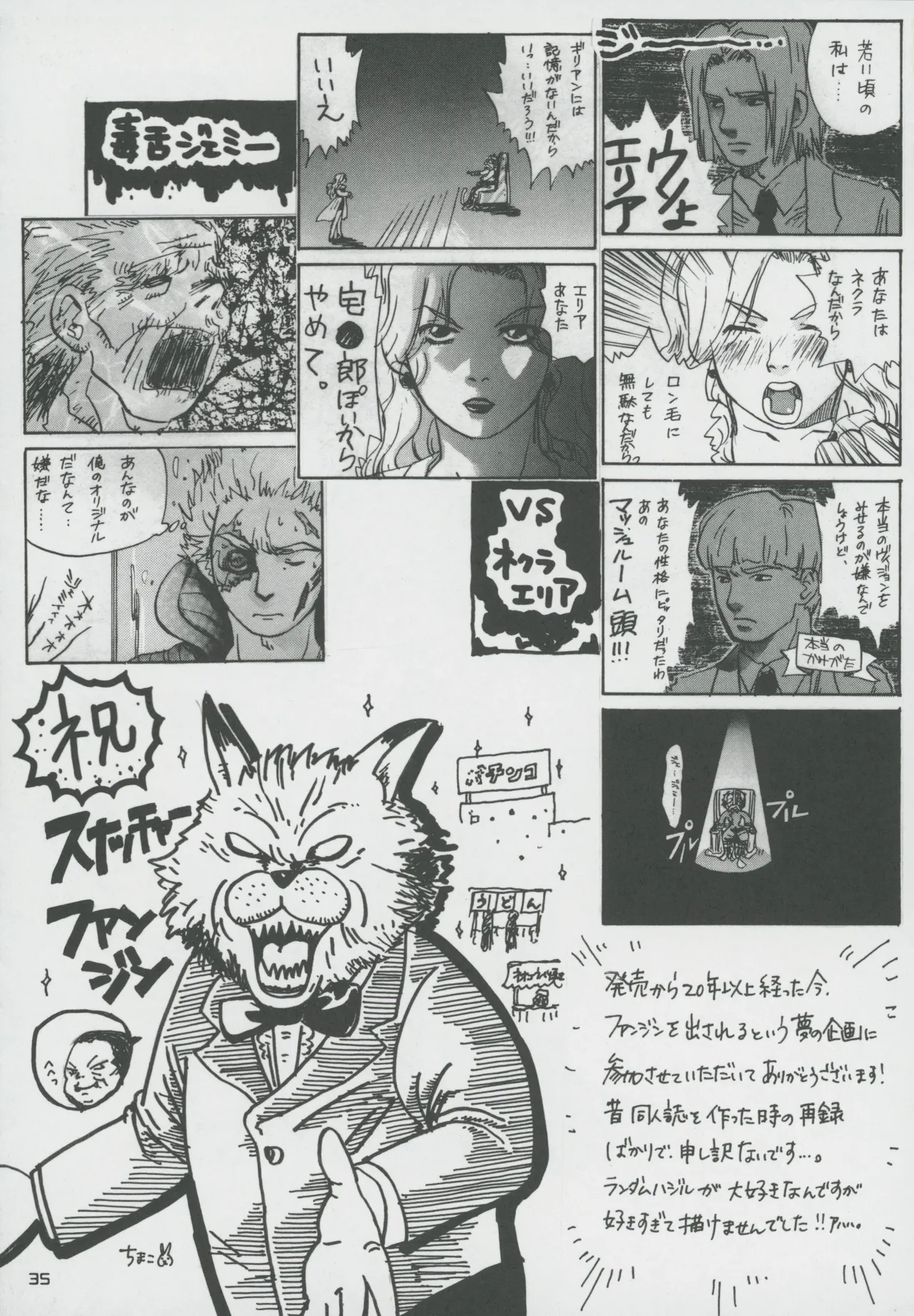 Snatcher Fanzine - Junkers High image number 35