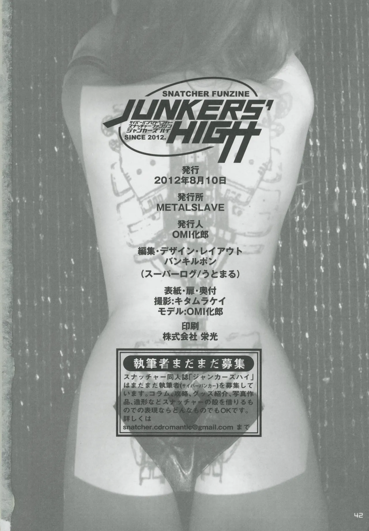 Snatcher Fanzine - Junkers High image number 42