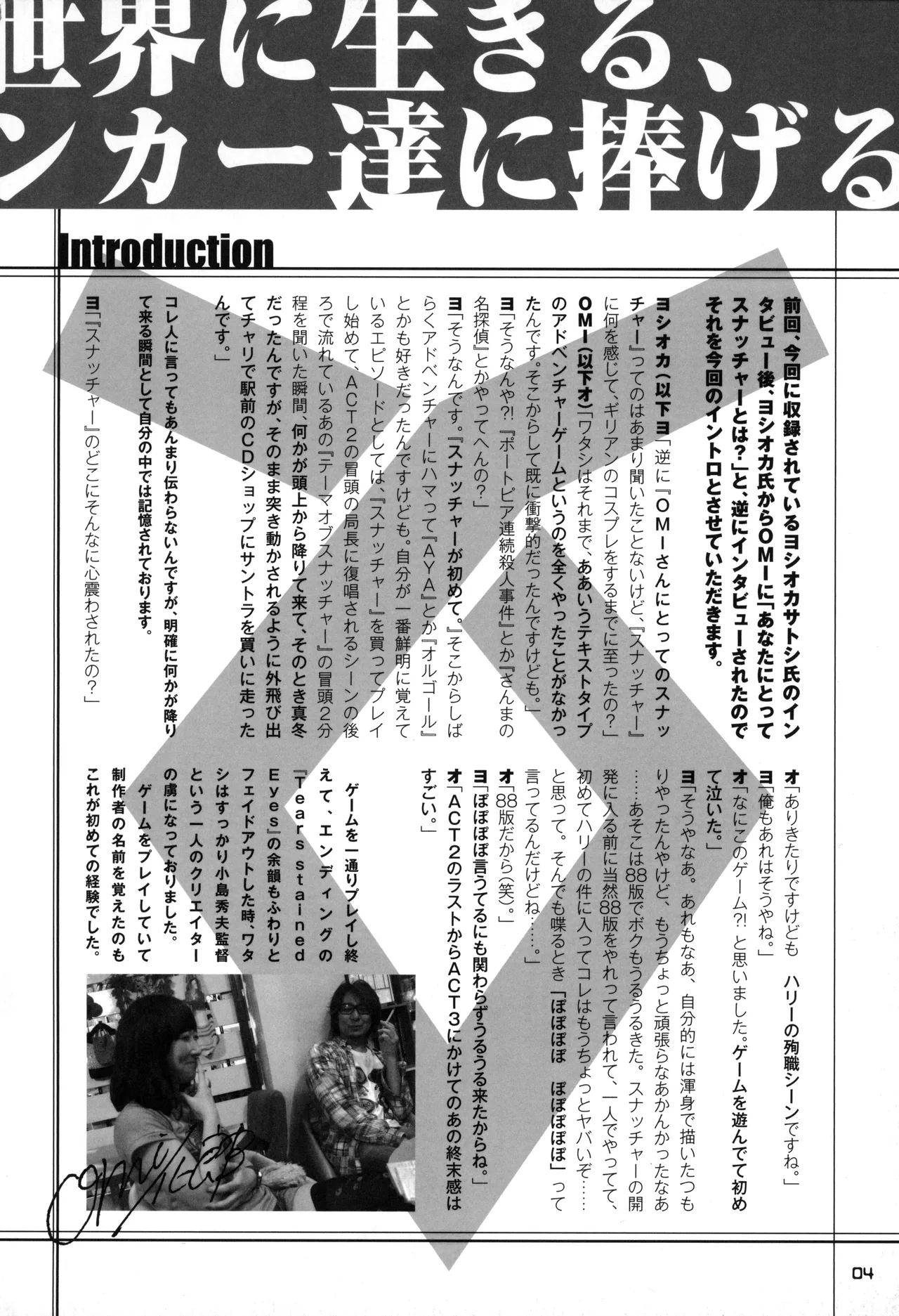 Snatcher Fanzine - Junkers High #2 画像番号 4