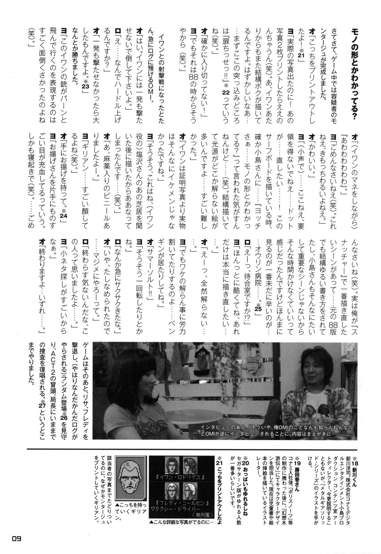 Snatcher Fanzine - Junkers High #2 画像番号 9