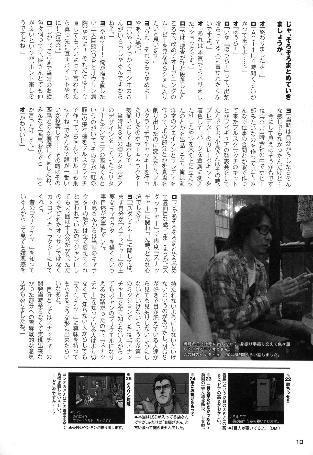 Snatcher Fanzine - Junkers High #2 画像番号 10