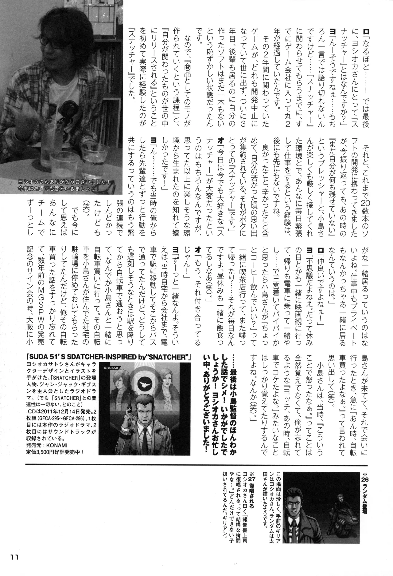 Snatcher Fanzine - Junkers High #2 画像番号 11