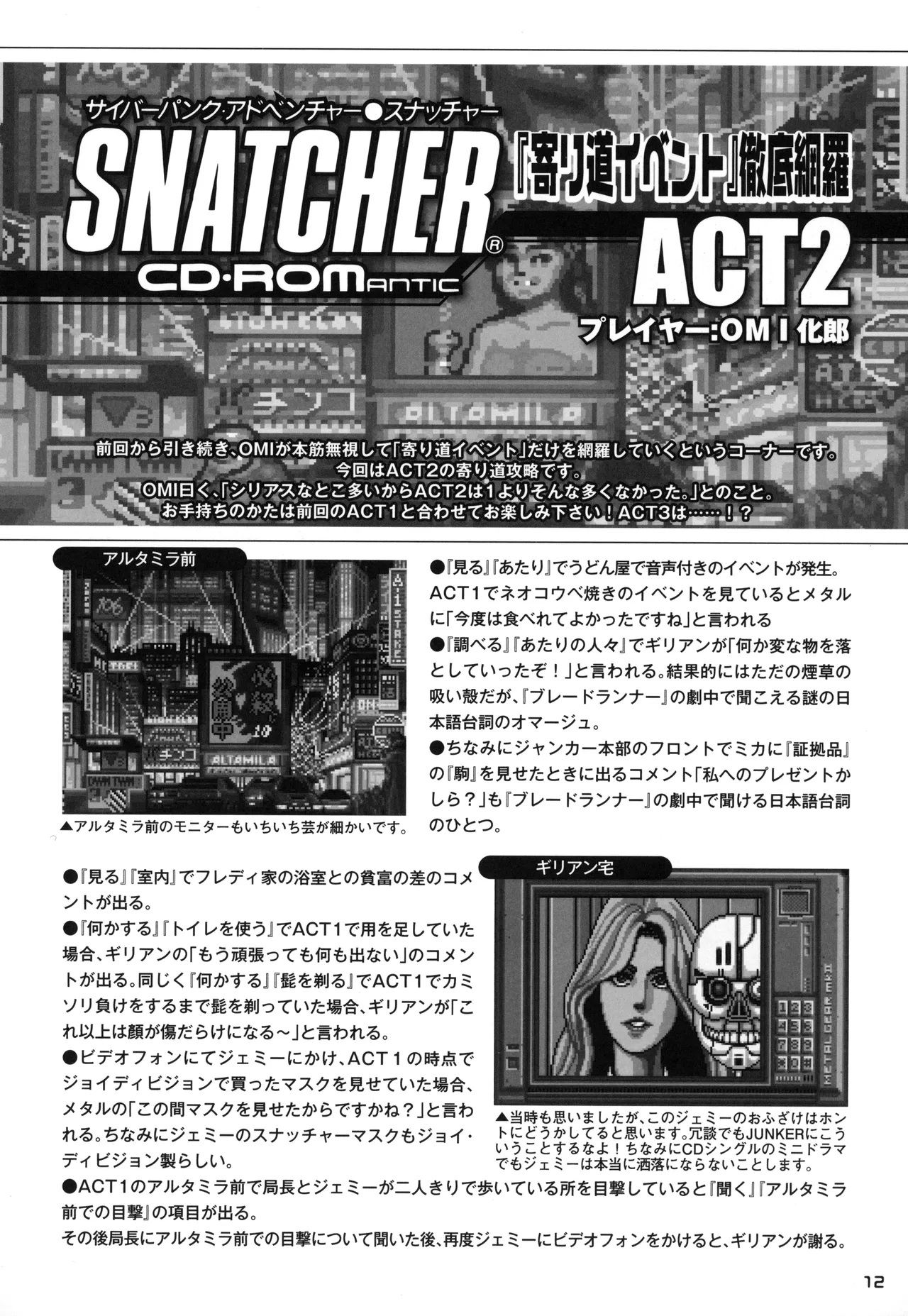Snatcher Fanzine - Junkers High #2 画像番号 12