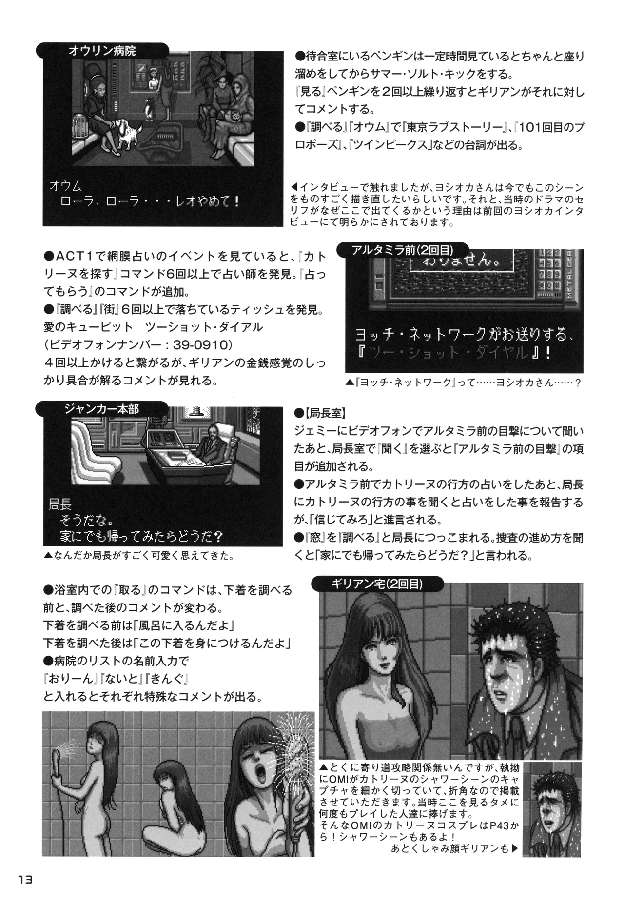 Snatcher Fanzine - Junkers High #2 画像番号 13