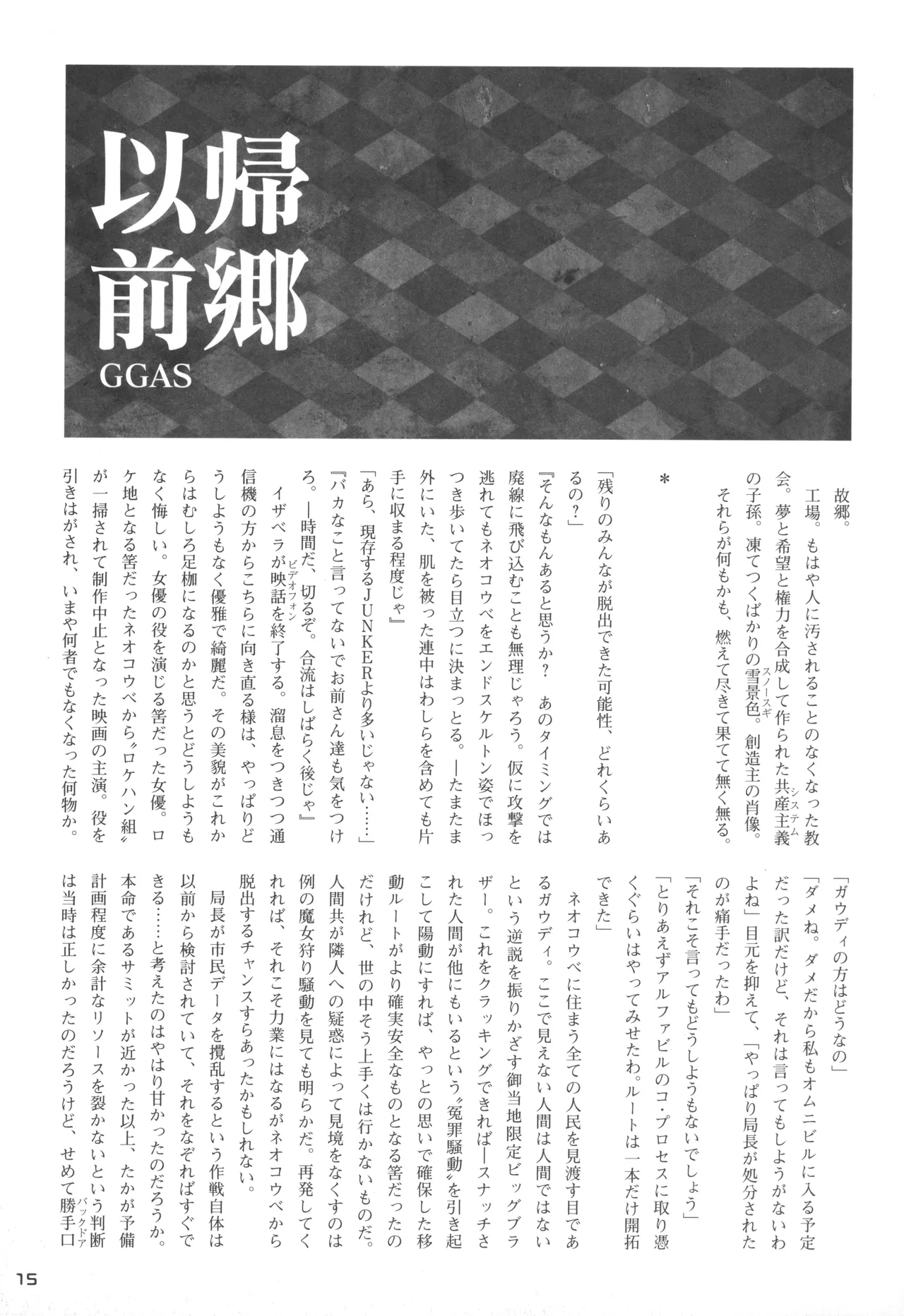 Snatcher Fanzine - Junkers High #2 画像番号 15