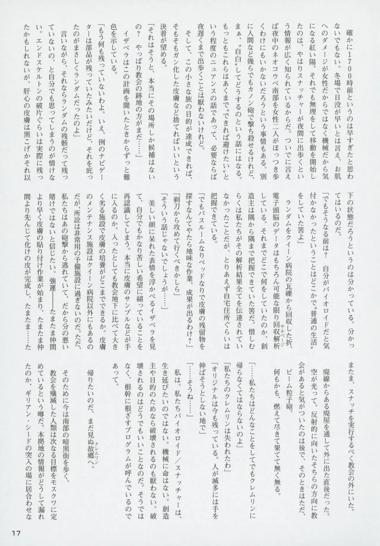 Snatcher Fanzine - Junkers High #2 画像番号 17