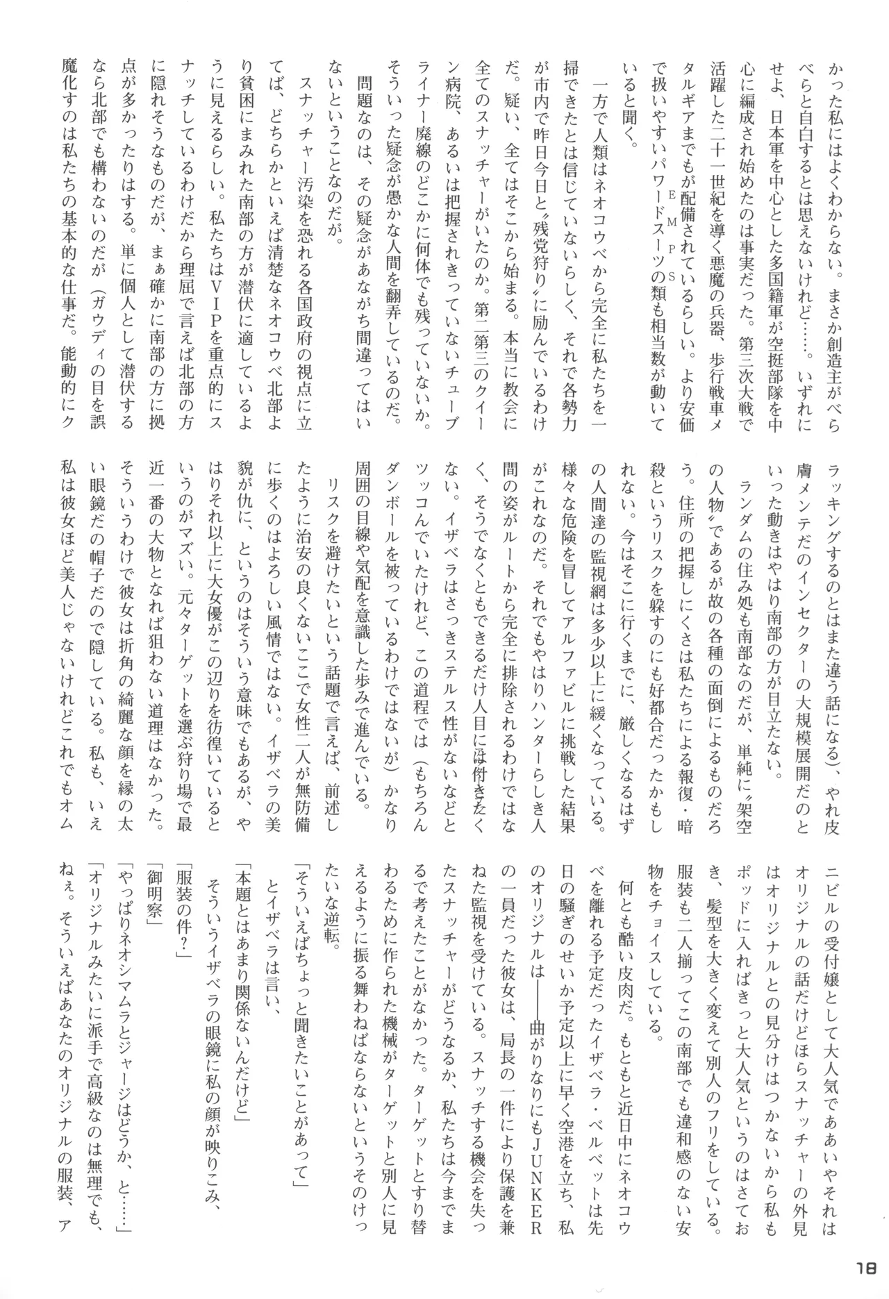 Snatcher Fanzine - Junkers High #2 画像番号 18