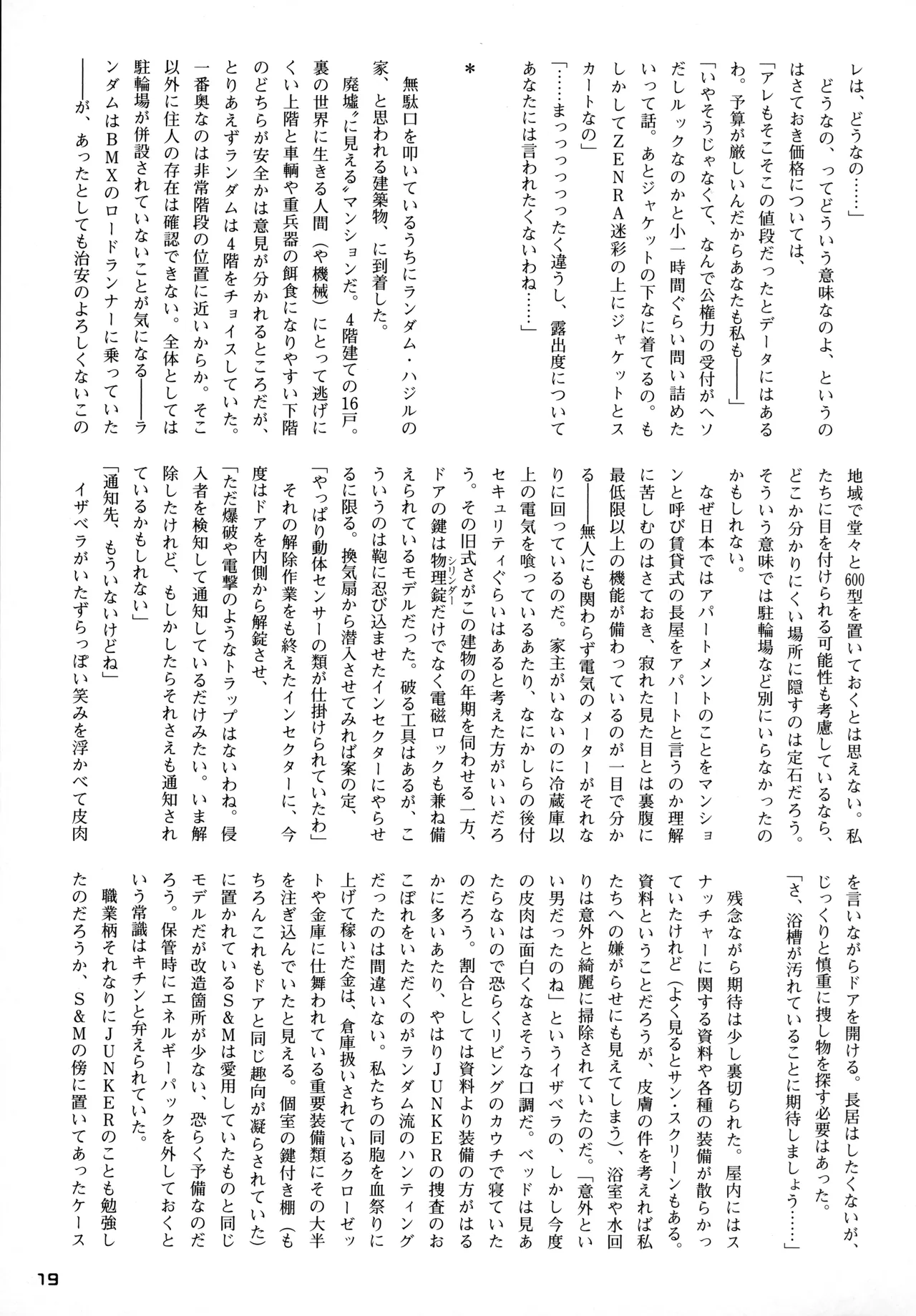 Snatcher Fanzine - Junkers High #2 画像番号 19