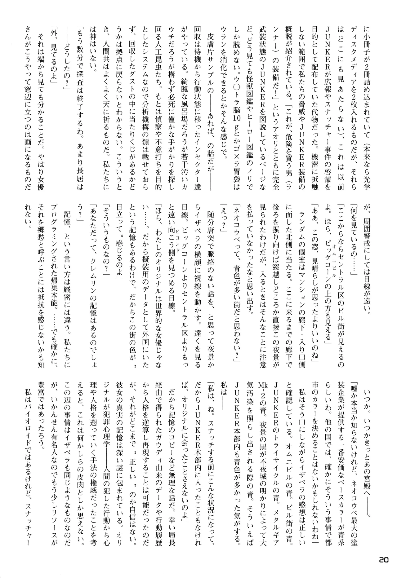 Snatcher Fanzine - Junkers High #2 画像番号 20