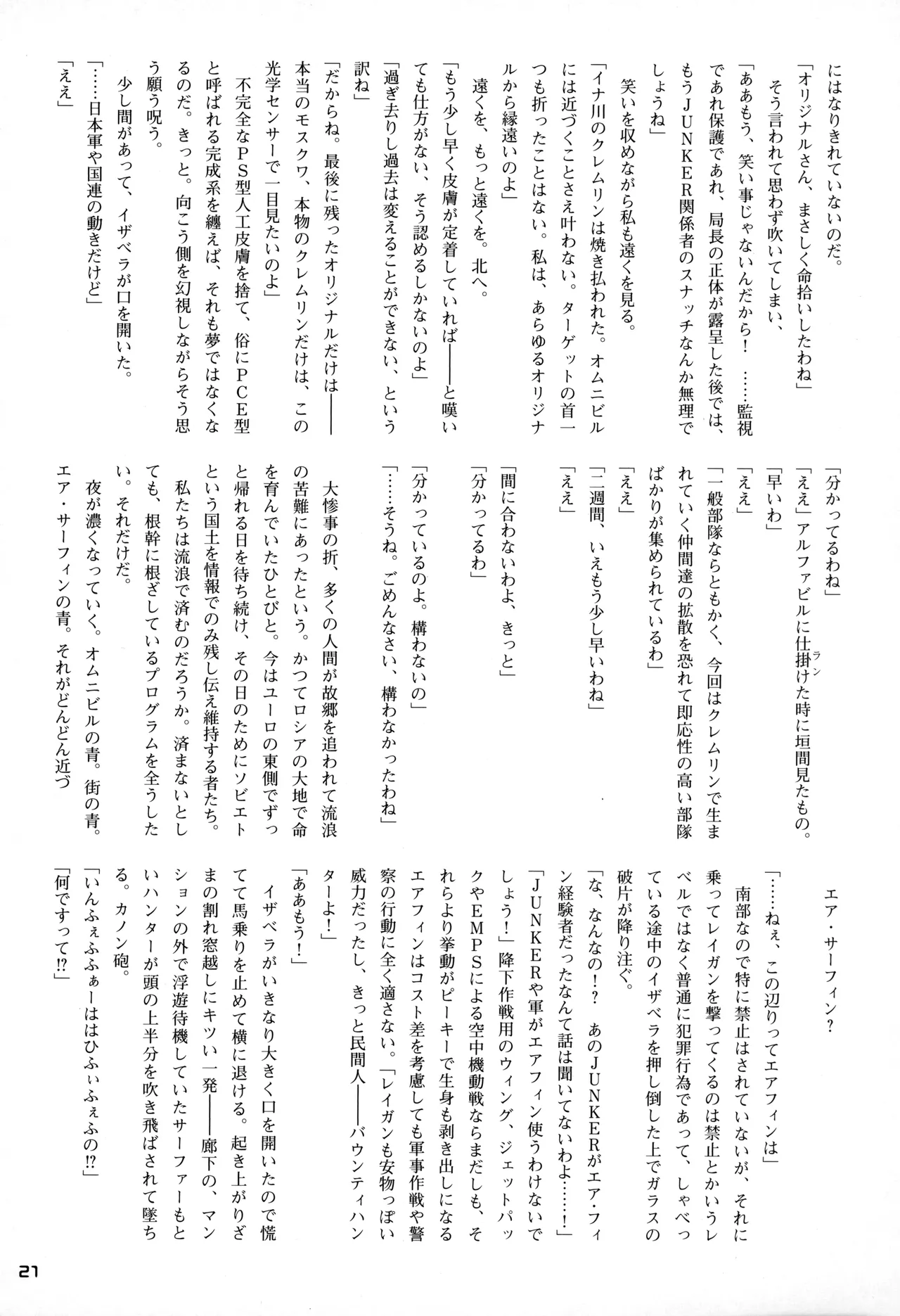 Snatcher Fanzine - Junkers High #2 画像番号 21