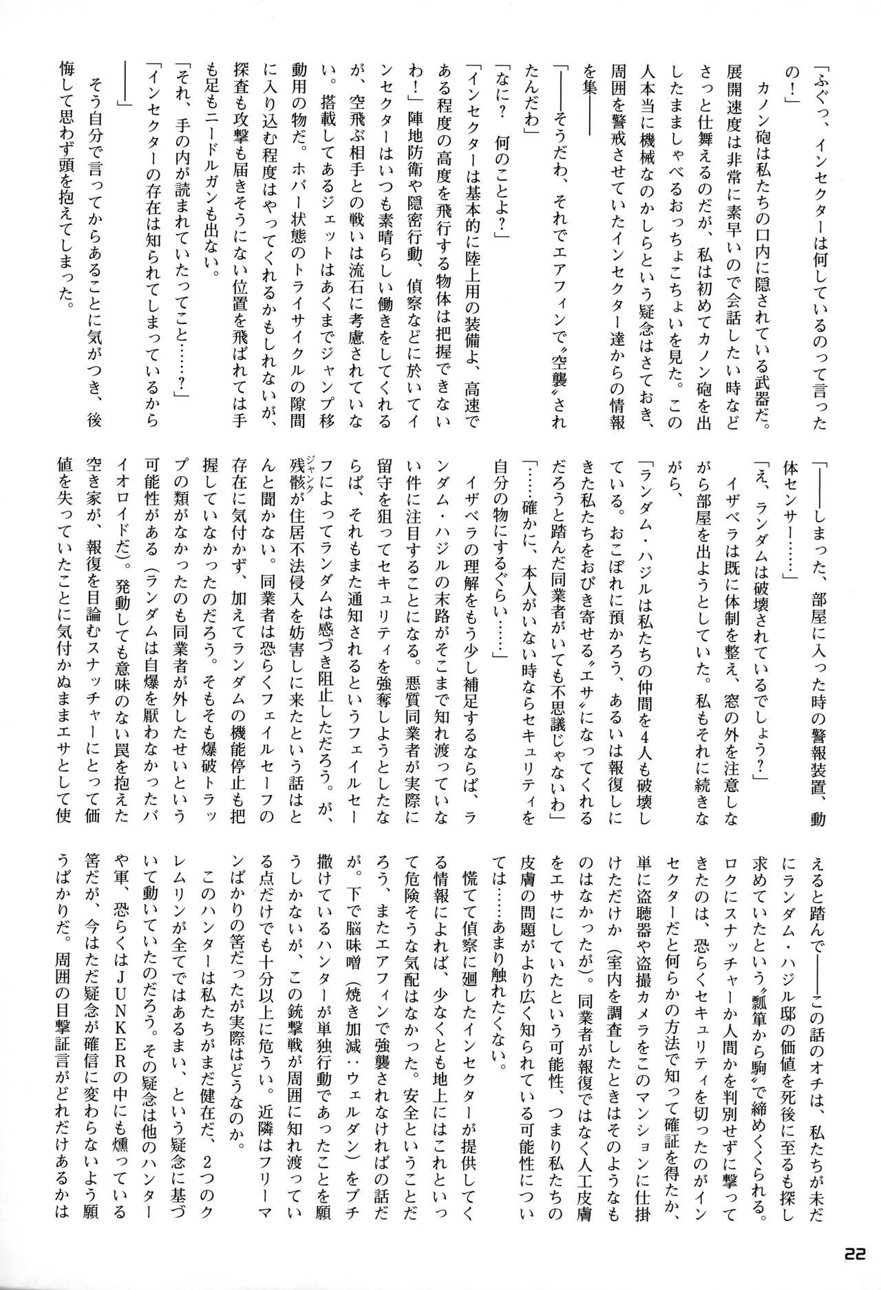 Snatcher Fanzine - Junkers High #2 画像番号 22