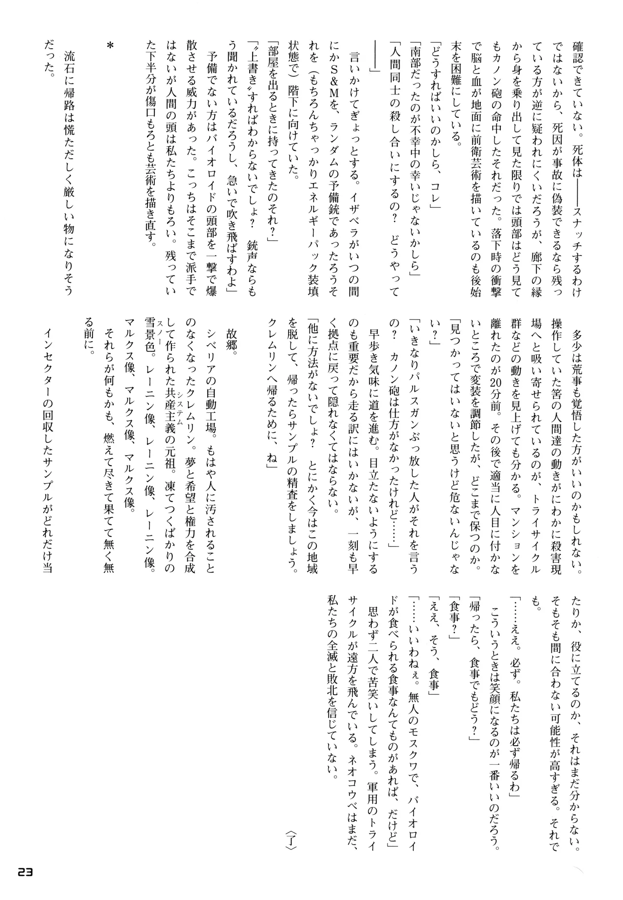 Snatcher Fanzine - Junkers High #2 画像番号 23