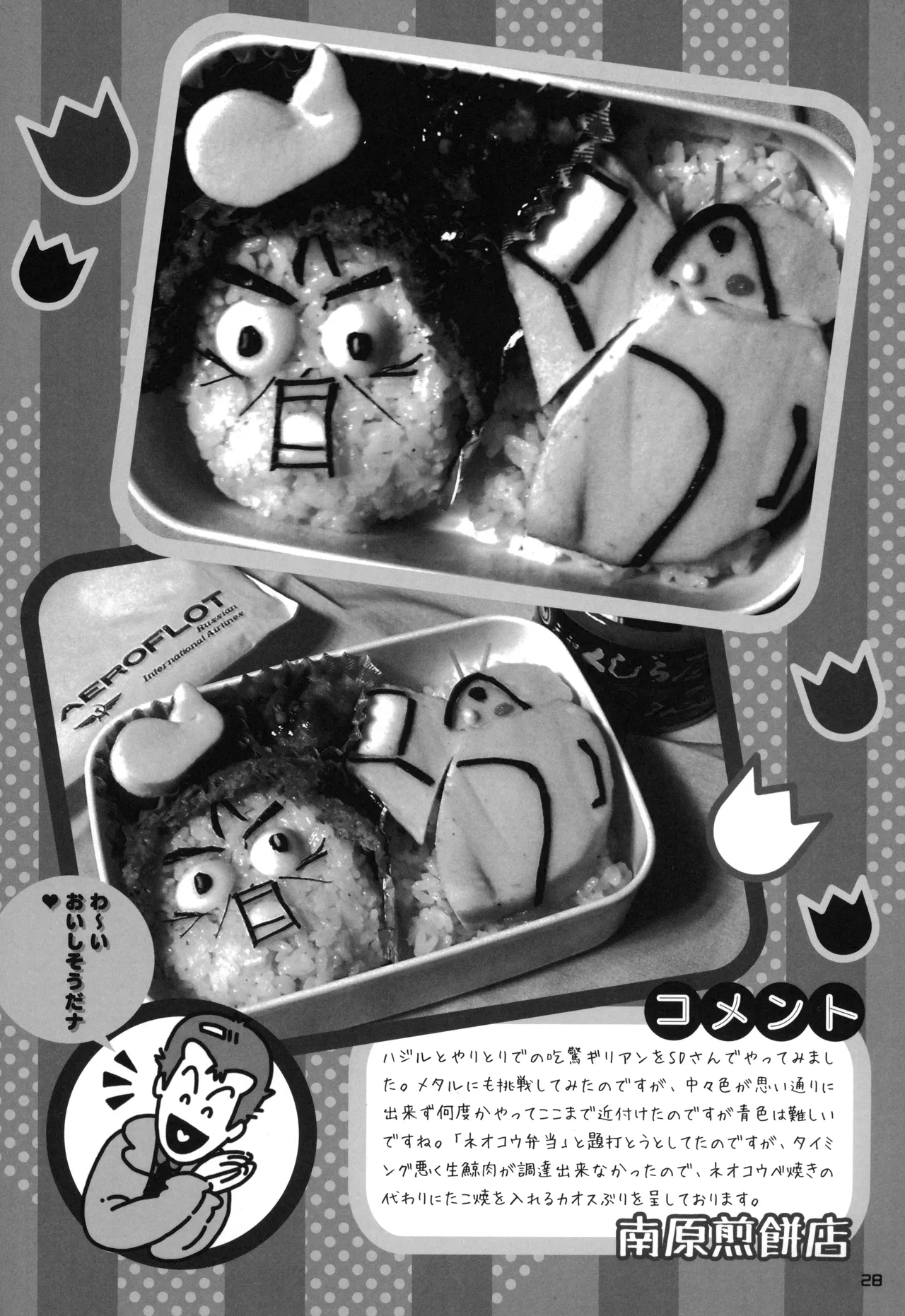 Snatcher Fanzine - Junkers High #2 画像番号 28