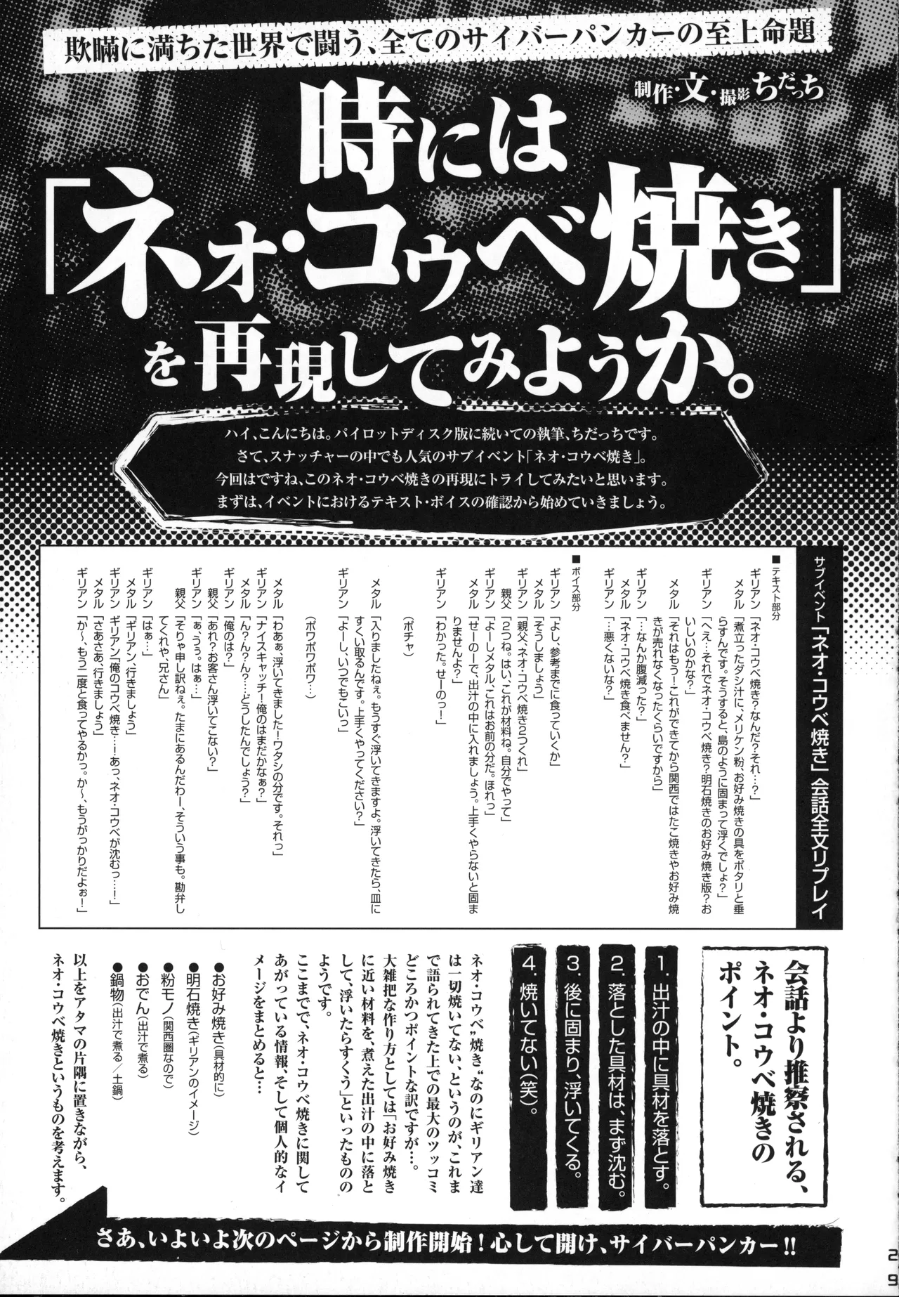 Snatcher Fanzine - Junkers High #2 画像番号 29