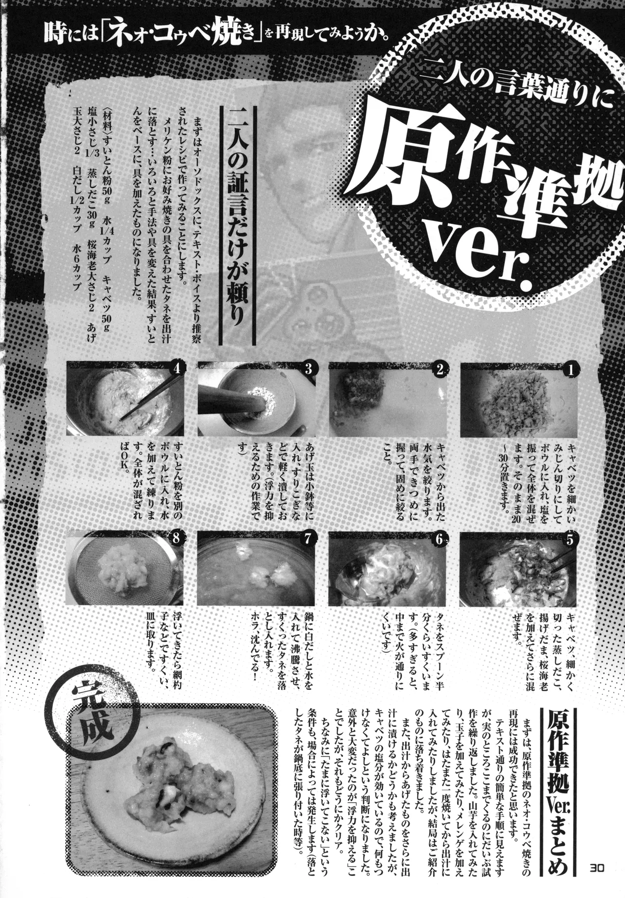 Snatcher Fanzine - Junkers High #2 画像番号 30