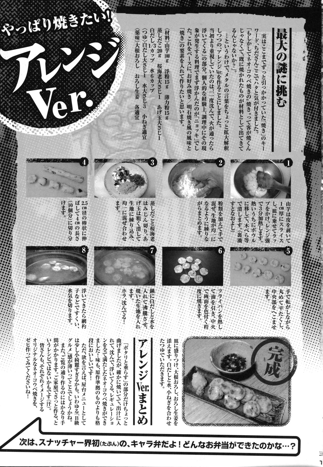 Snatcher Fanzine - Junkers High #2 画像番号 31