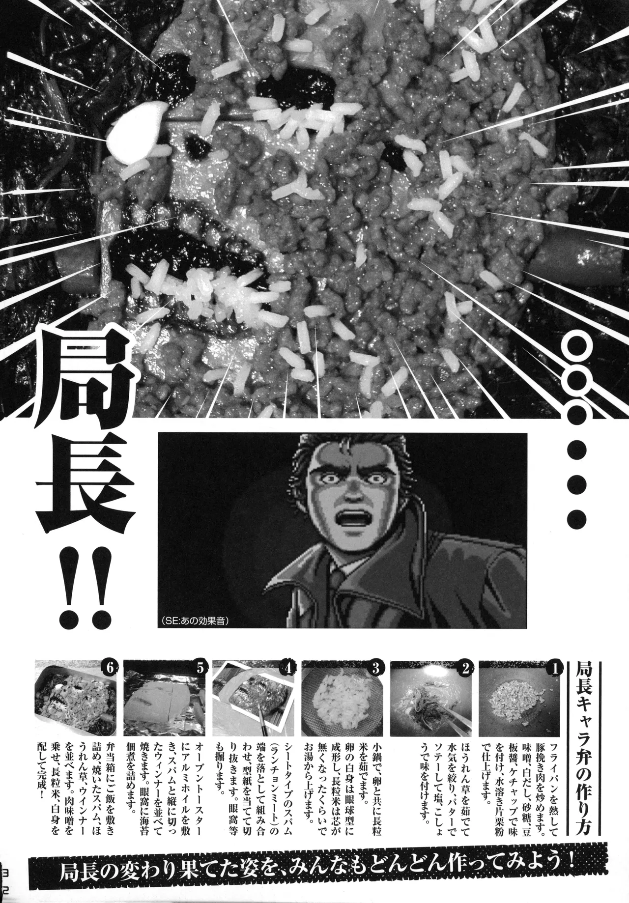 Snatcher Fanzine - Junkers High #2 画像番号 32