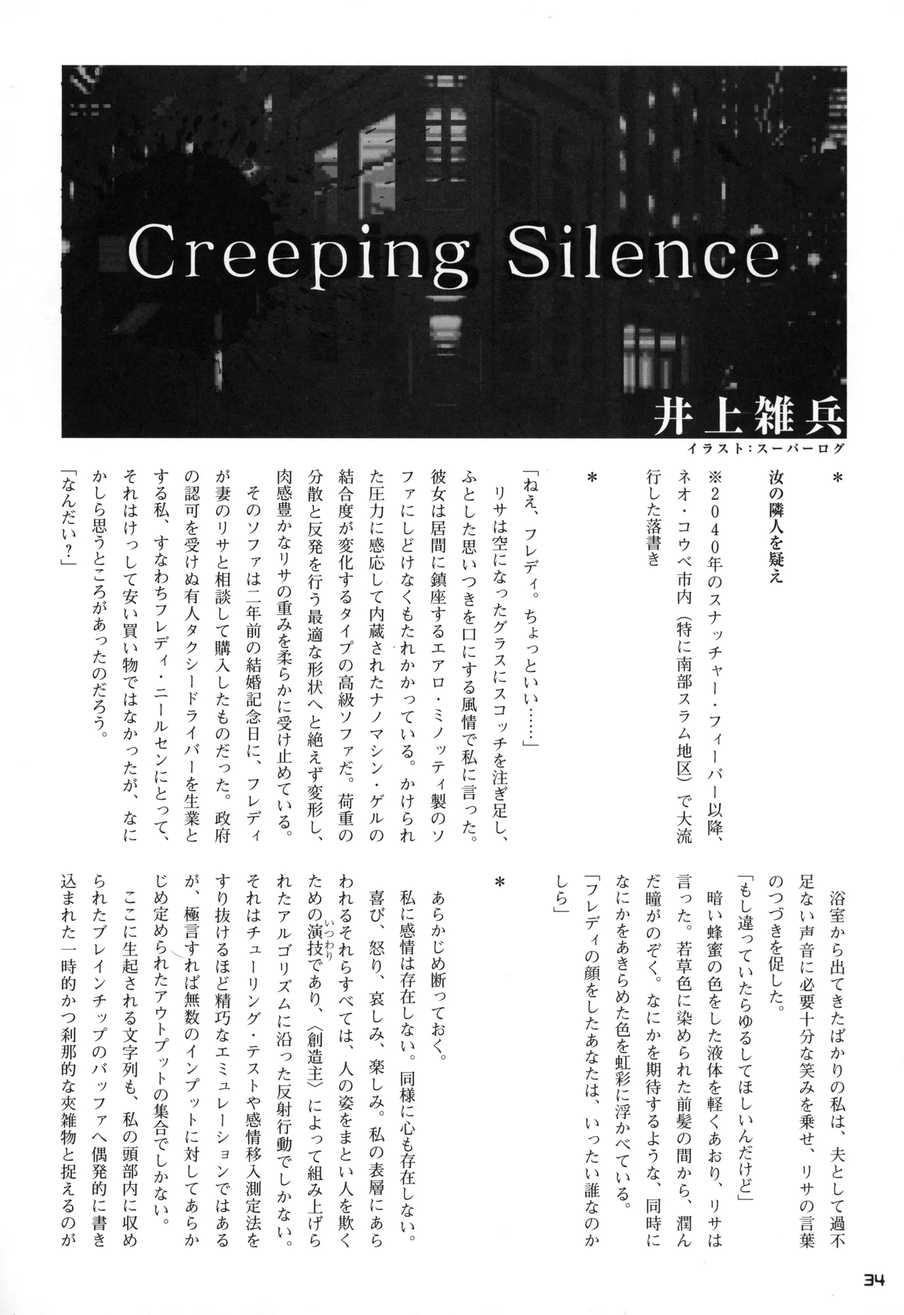 Snatcher Fanzine - Junkers High #2 画像番号 34