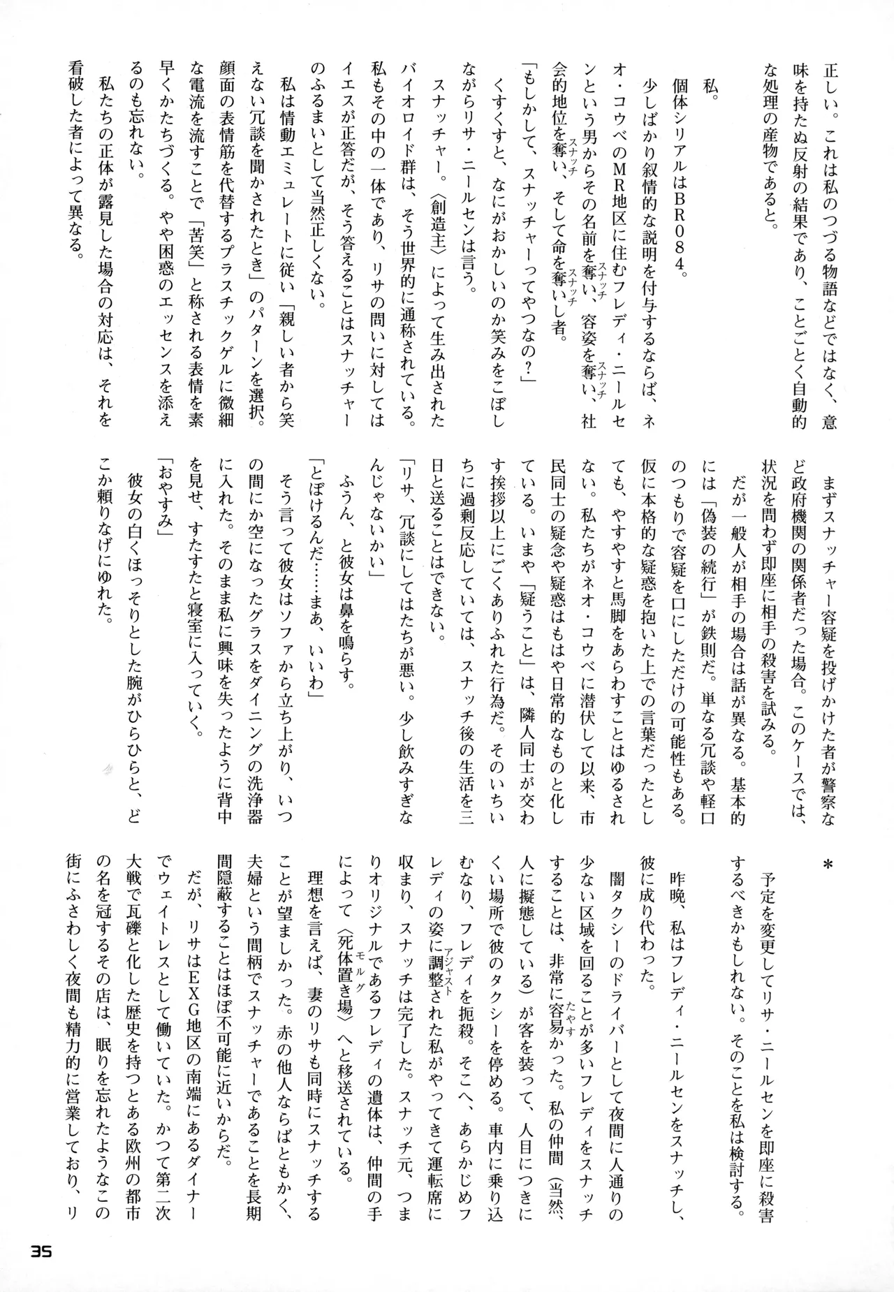 Snatcher Fanzine - Junkers High #2 画像番号 35