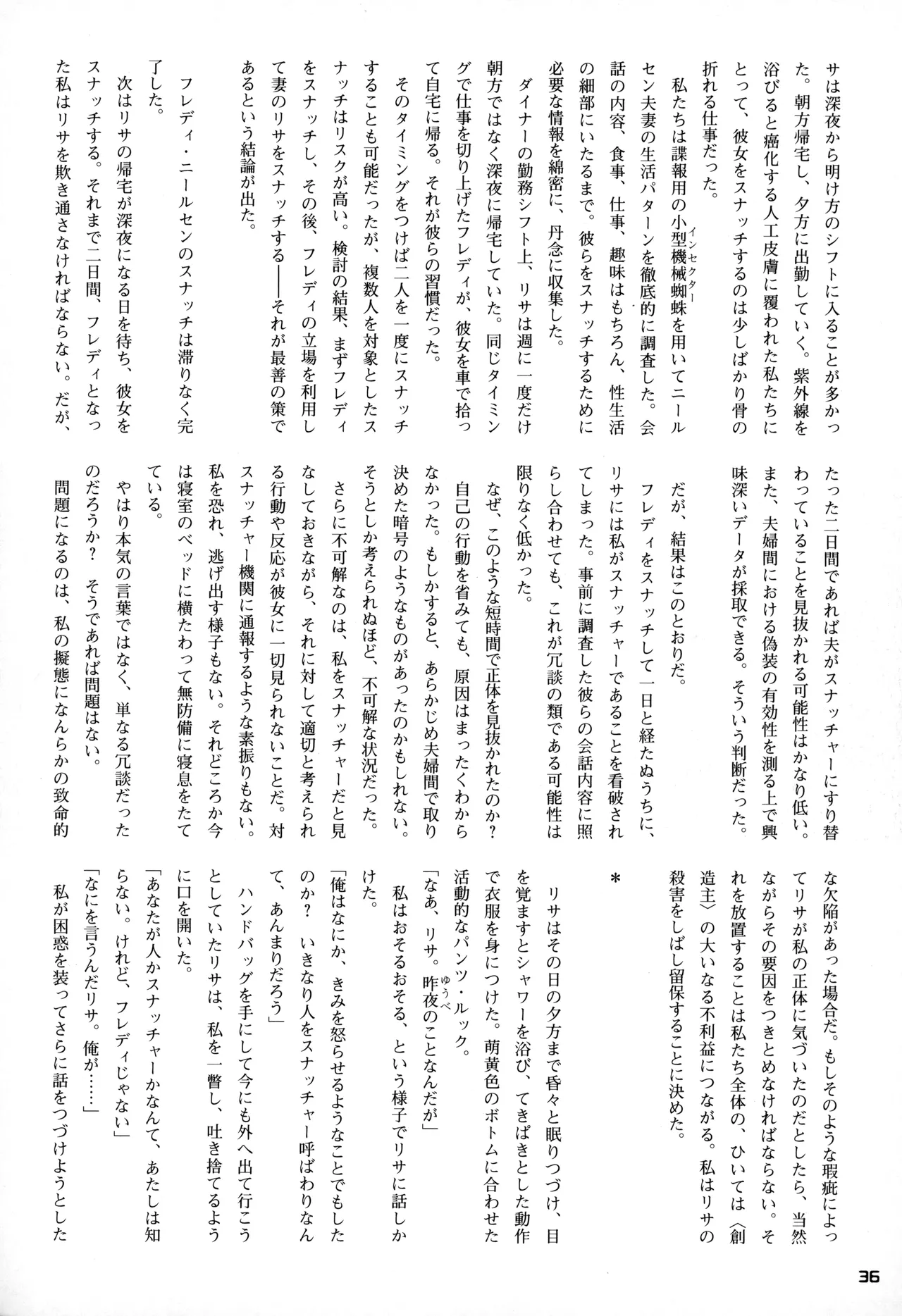 Snatcher Fanzine - Junkers High #2 画像番号 36