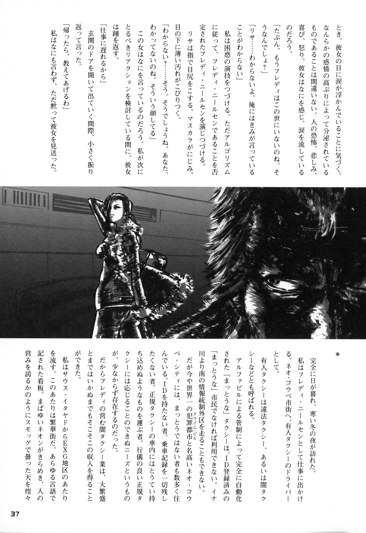 Snatcher Fanzine - Junkers High #2 画像番号 37