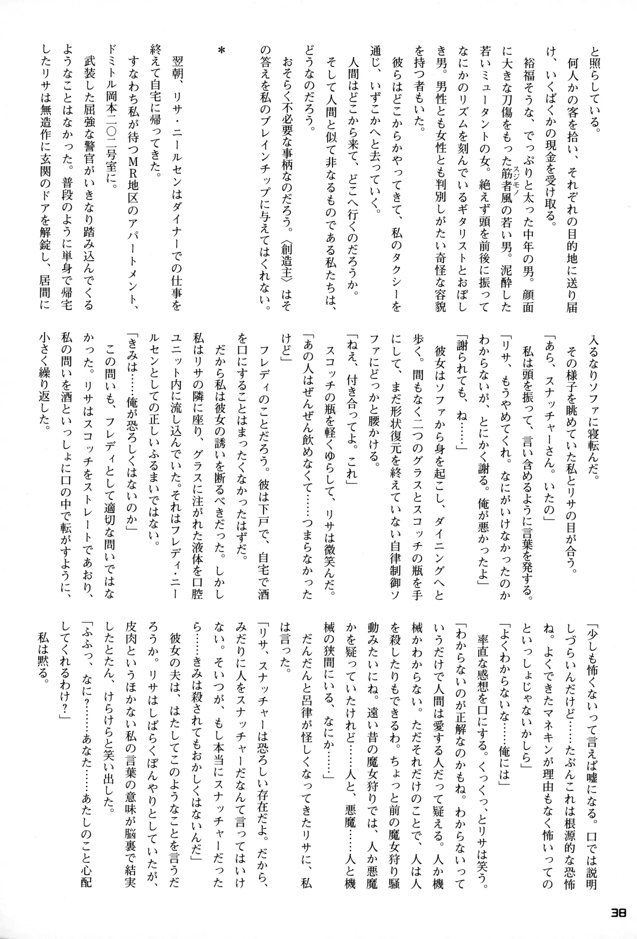 Snatcher Fanzine - Junkers High #2 画像番号 38