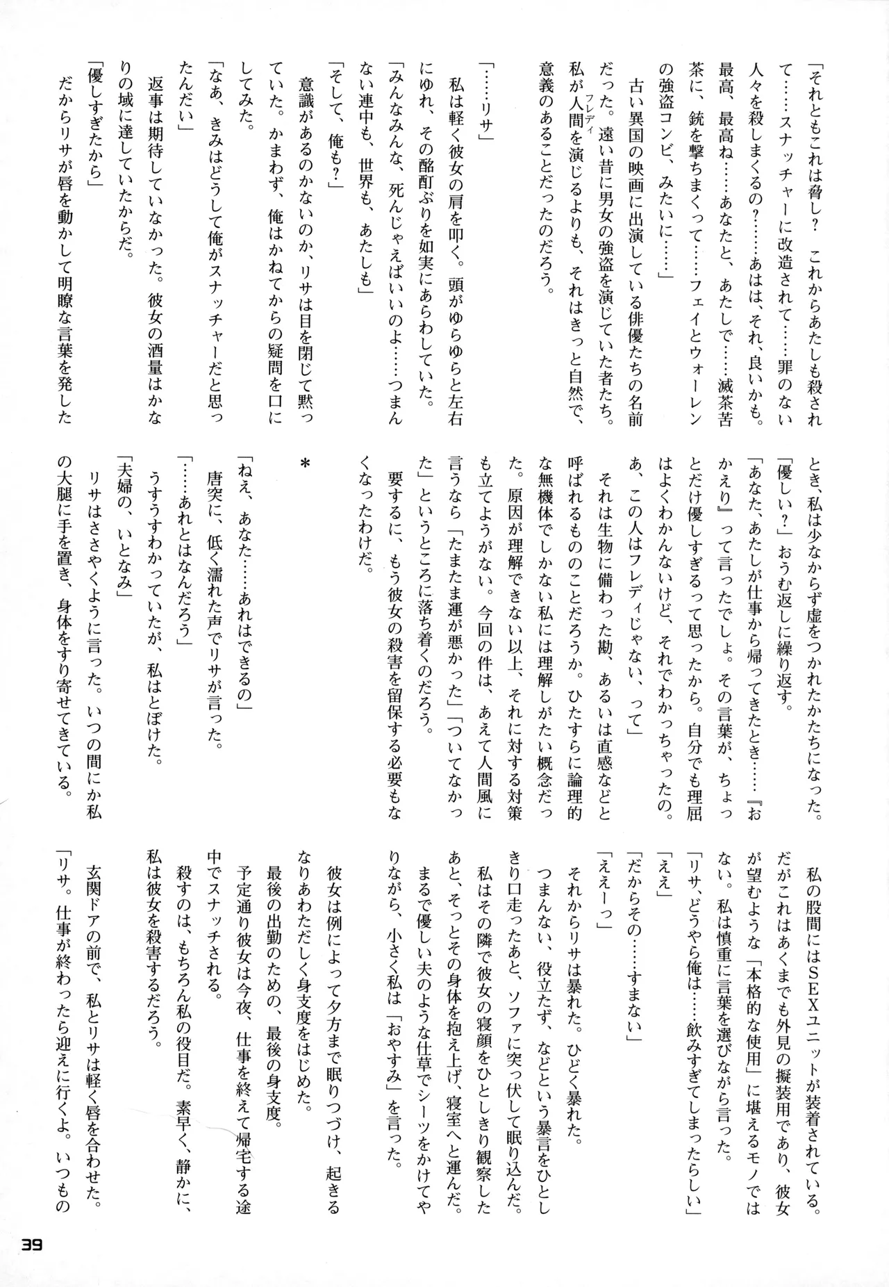 Snatcher Fanzine - Junkers High #2 画像番号 39