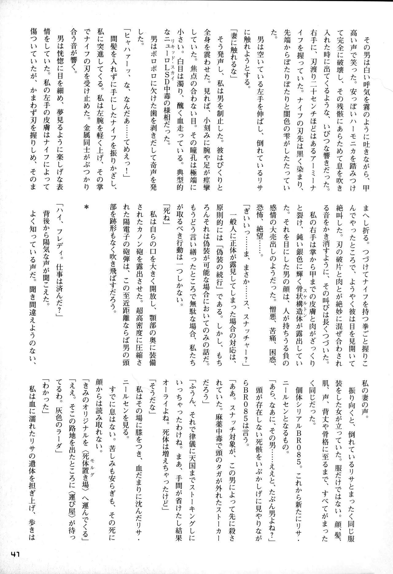 Snatcher Fanzine - Junkers High #2 画像番号 41