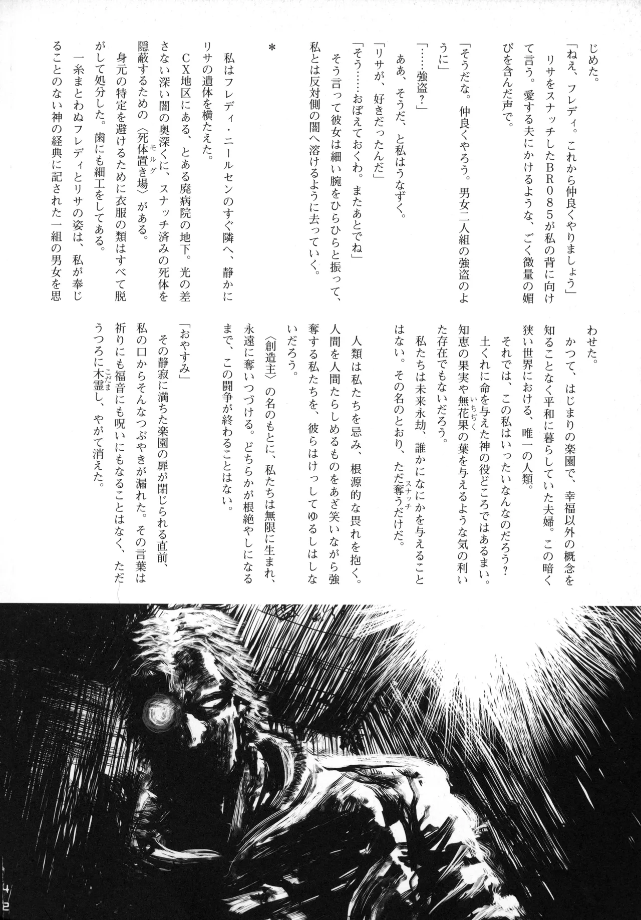 Snatcher Fanzine - Junkers High #2 画像番号 42