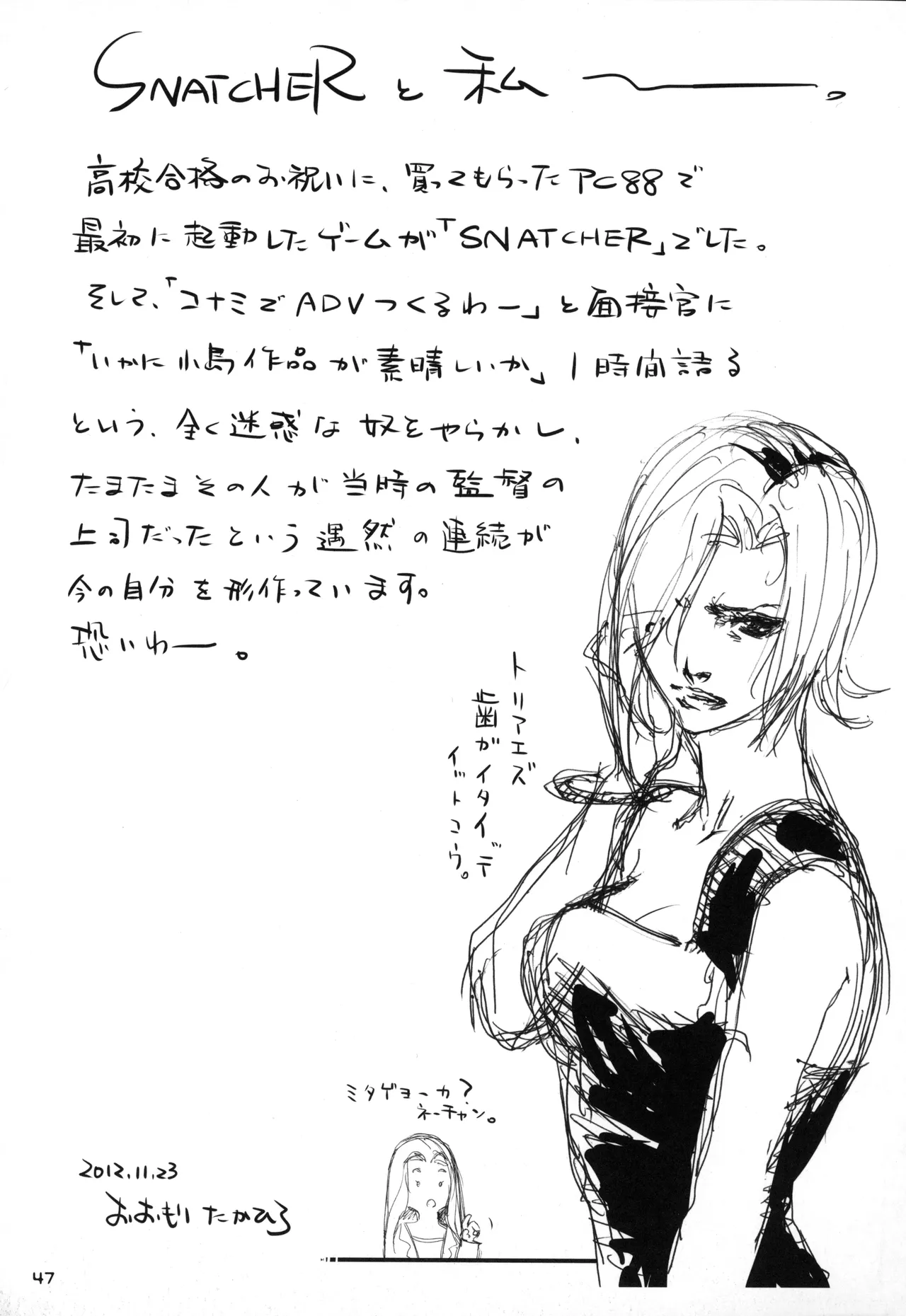 Snatcher Fanzine - Junkers High #2 画像番号 47