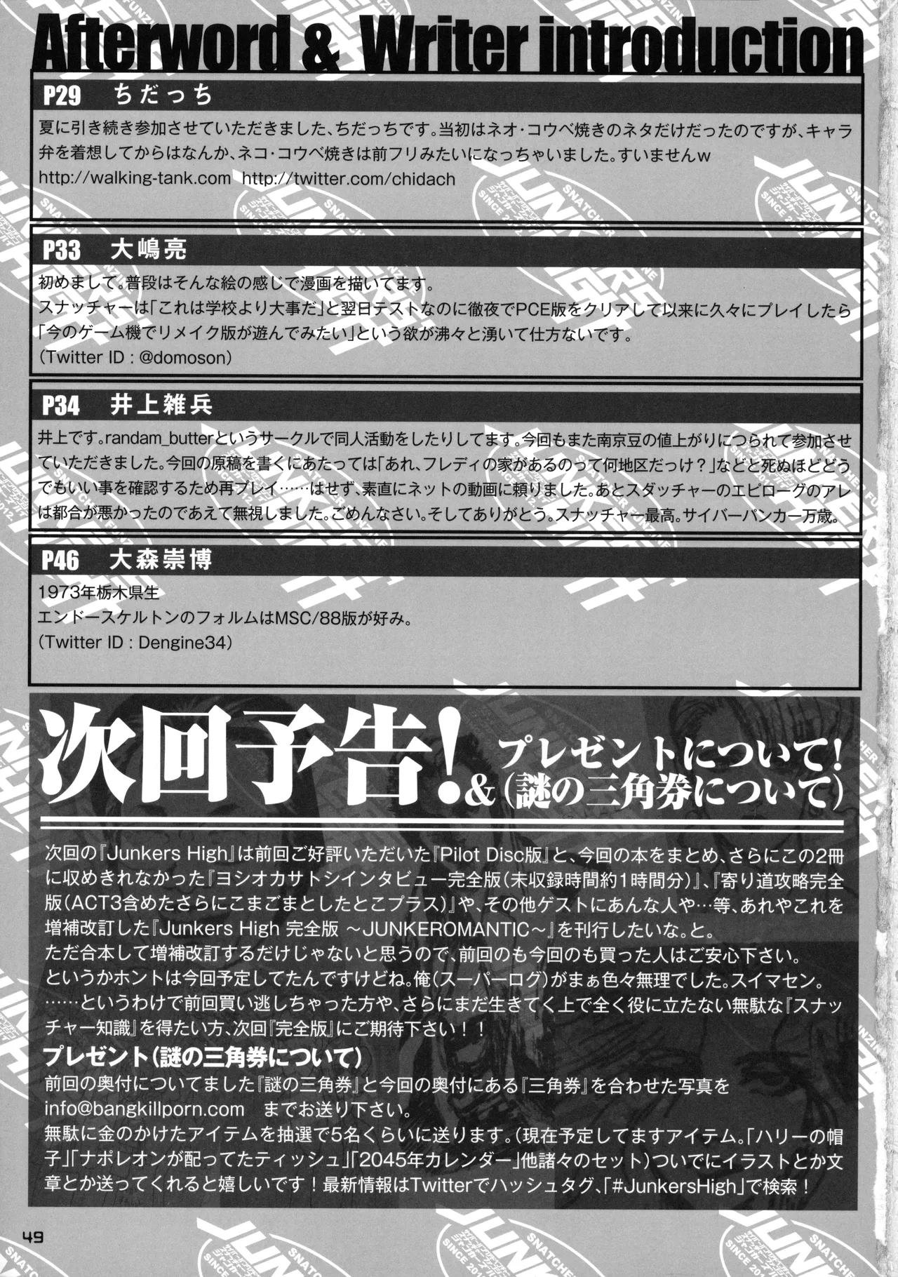 Snatcher Fanzine - Junkers High #2 画像番号 49