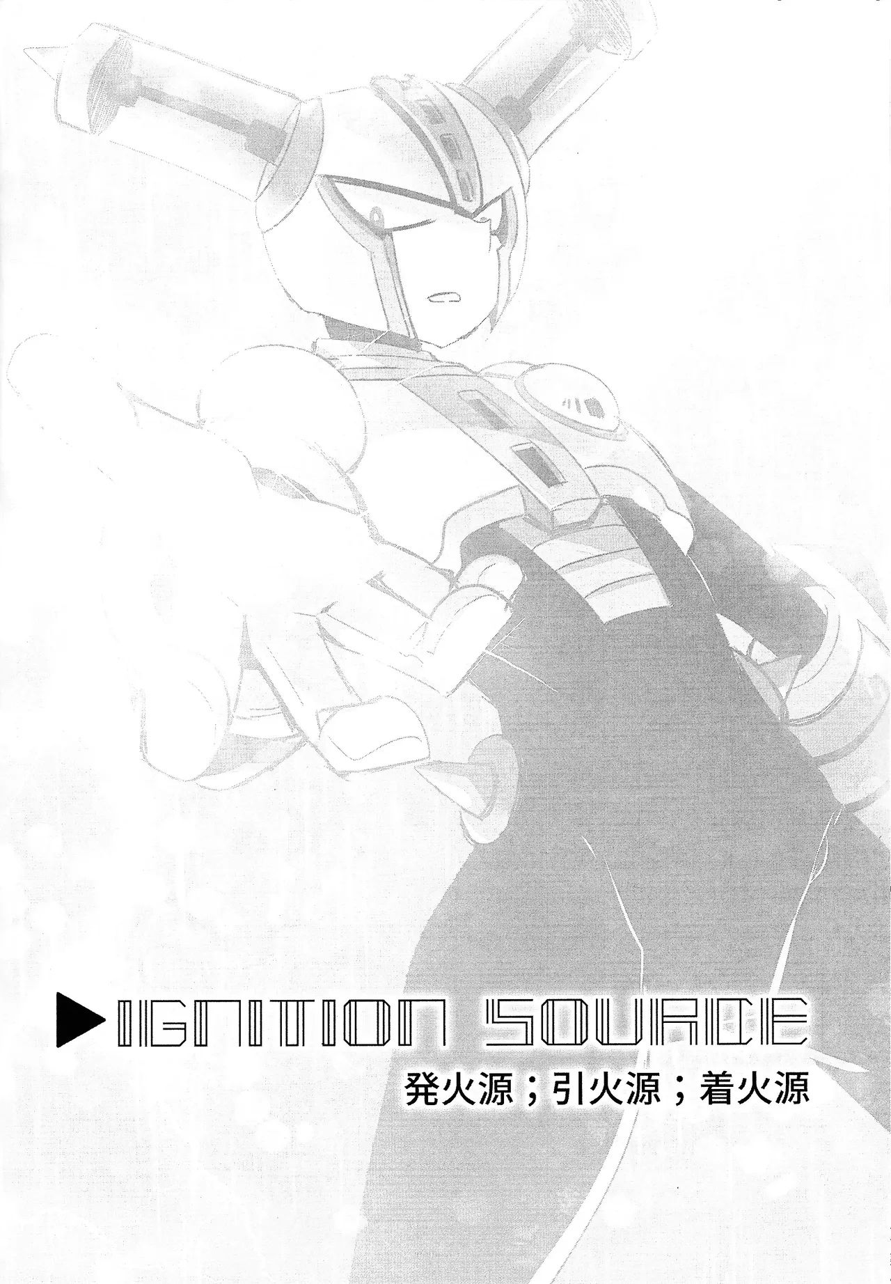 [B-G (Aoinu)] IgnitionSource (Mega Man 11) 画像番号 7