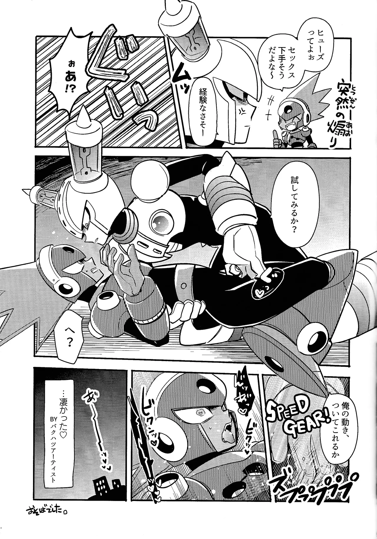 [B-G (Aoinu)] IgnitionSource (Mega Man 11) 画像番号 30