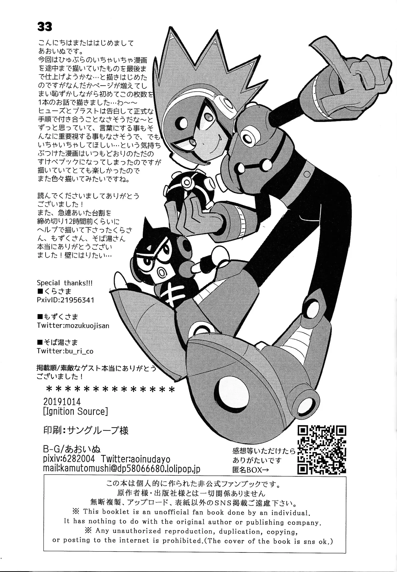 [B-G (Aoinu)] IgnitionSource (Mega Man 11) 画像番号 32
