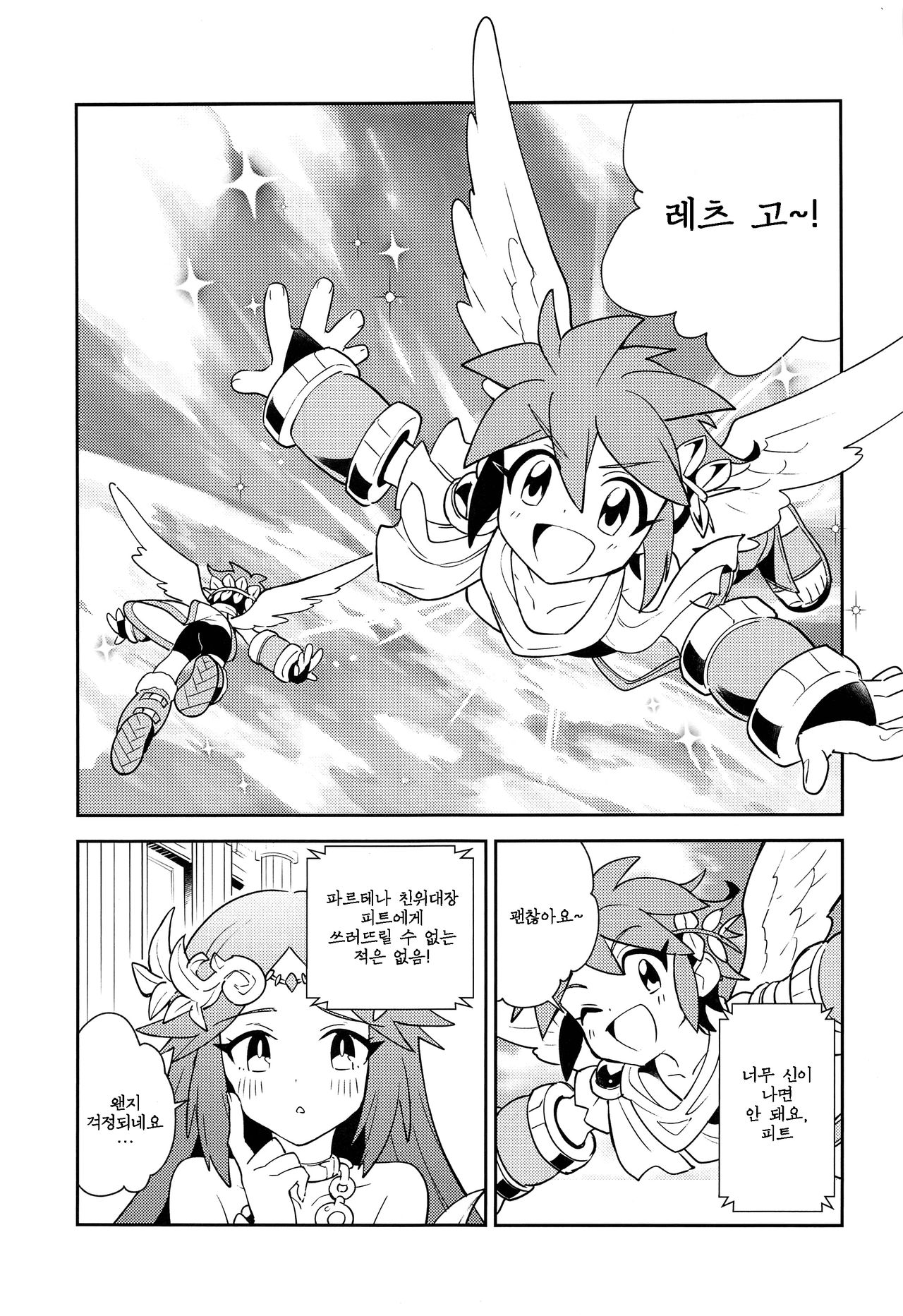 (ShotaFes 3) [Pometeor (Enotou)] Shinyakuseisho (Kid Icarus: Uprising) [Korean] imagen número 5