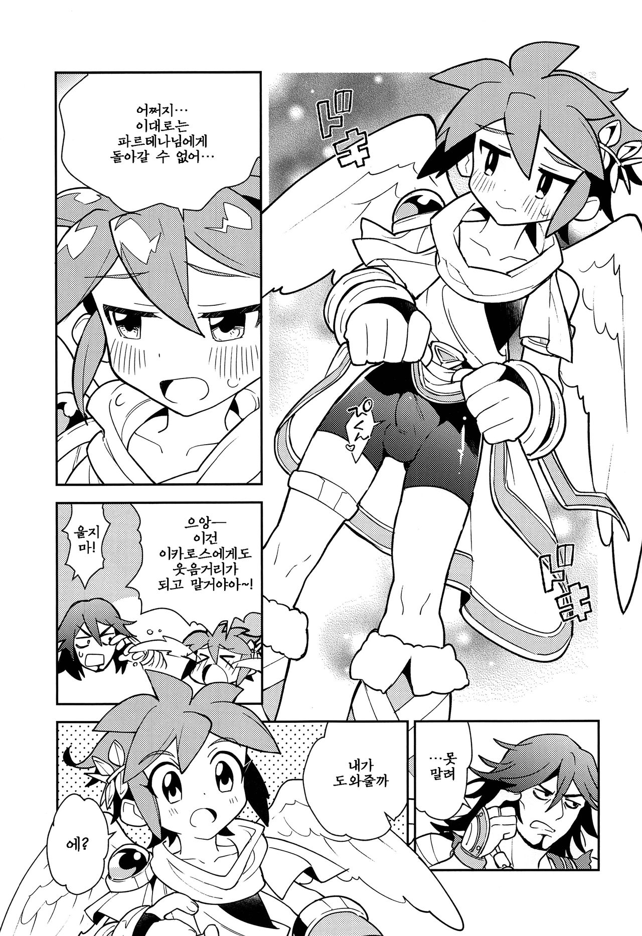 (ShotaFes 3) [Pometeor (Enotou)] Shinyakuseisho (Kid Icarus: Uprising) [Korean] imagen número 19