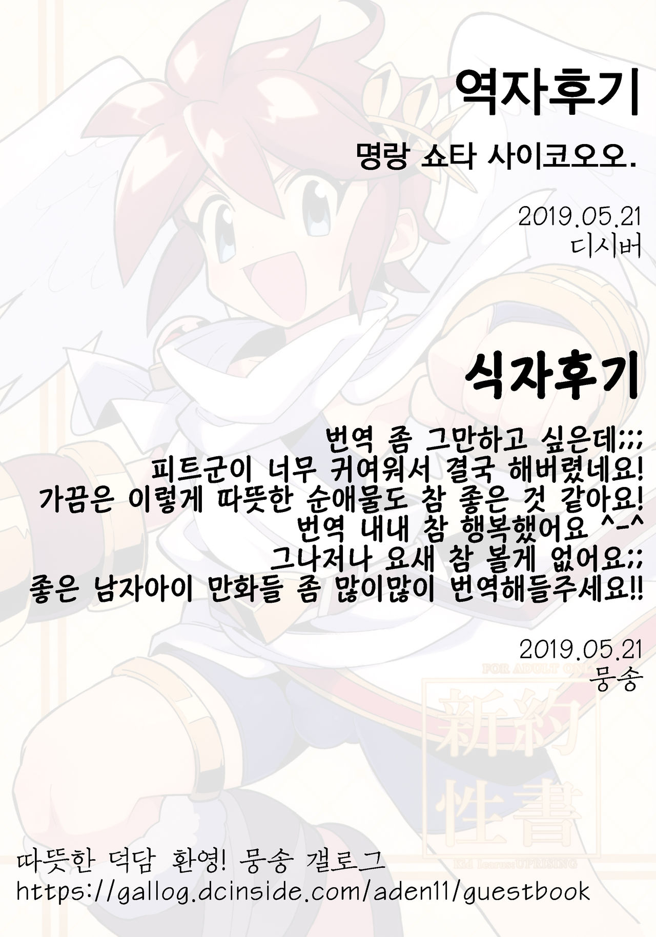 (ShotaFes 3) [Pometeor (Enotou)] Shinyakuseisho (Kid Icarus: Uprising) [Korean] imagen número 32