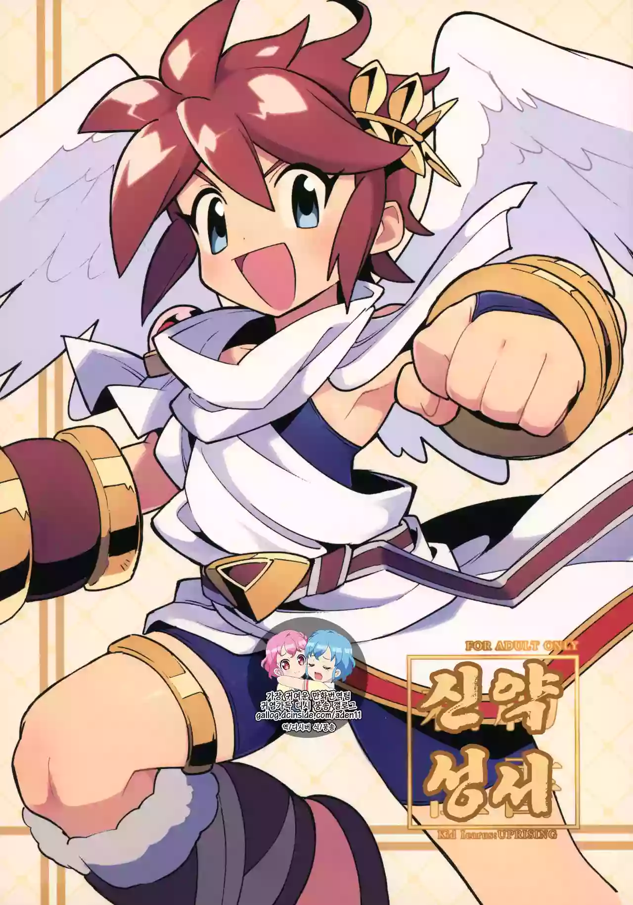 (ShotaFes 3) [Pometeor (Enotou)] Shinyakuseisho (Kid Icarus: Uprising) [Korean]