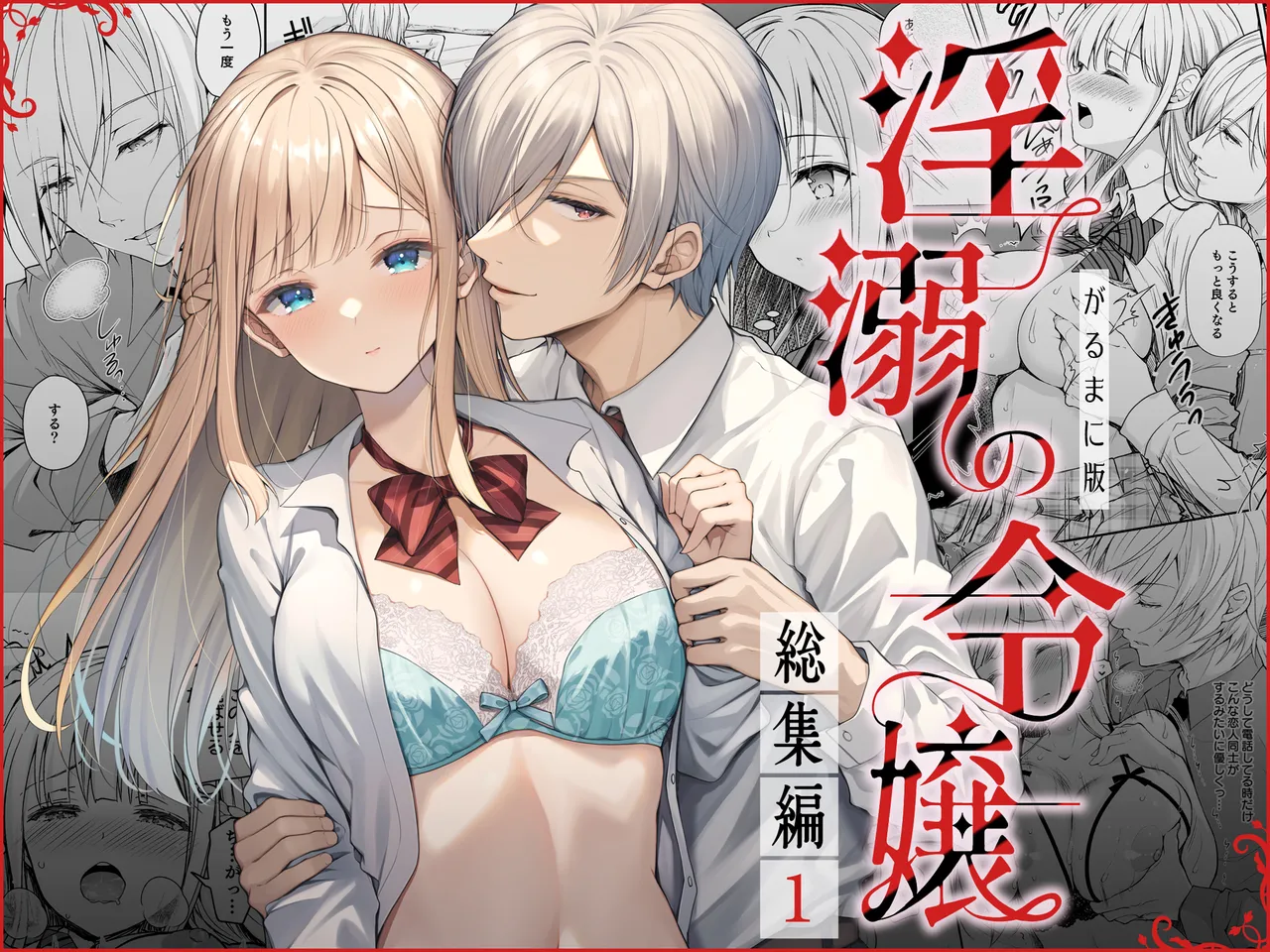 [Sugar＊Berry＊Syrup (Crowe)] Indeki no Reijou Soushuuhen 1 画像番号 1