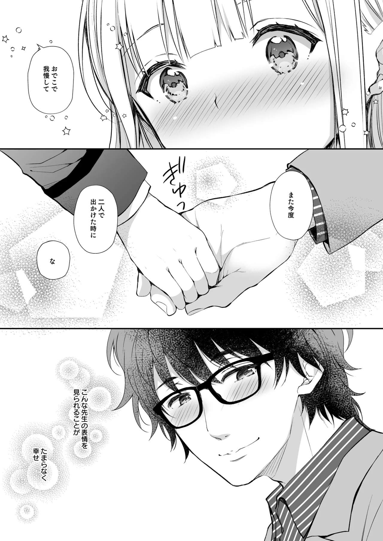 [Sugar＊Berry＊Syrup (Crowe)] Indeki no Reijou Soushuuhen 1 画像番号 11