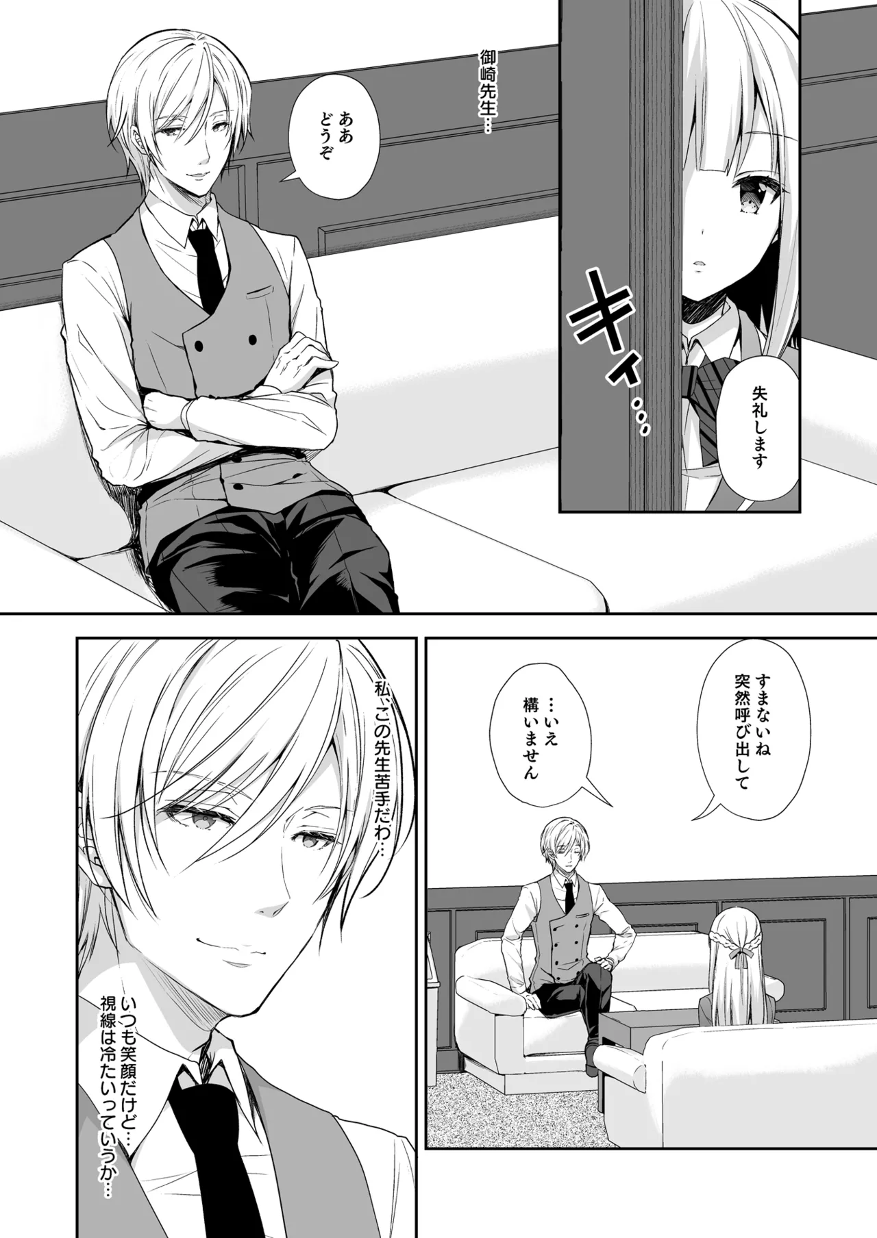 [Sugar＊Berry＊Syrup (Crowe)] Indeki no Reijou Soushuuhen 1 画像番号 14