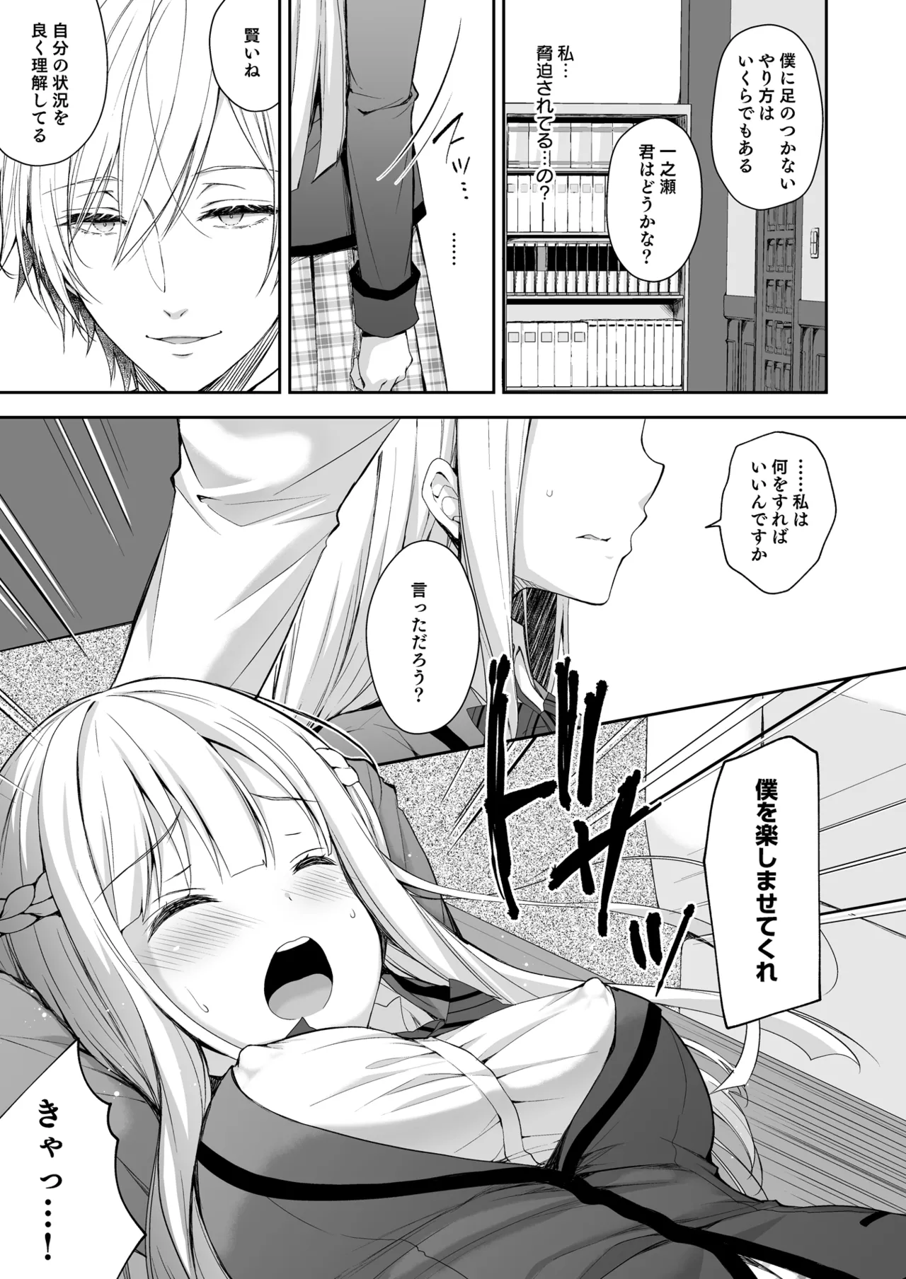 [Sugar＊Berry＊Syrup (Crowe)] Indeki no Reijou Soushuuhen 1 画像番号 19