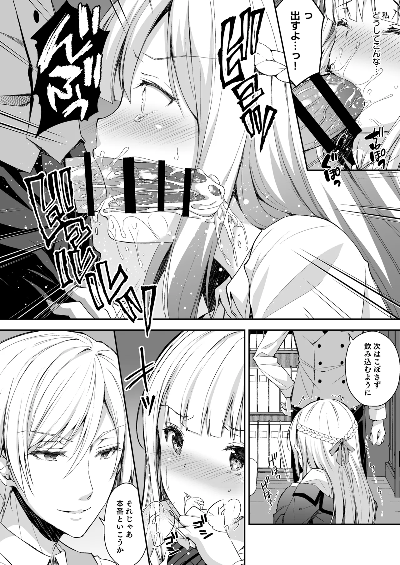 [Sugar＊Berry＊Syrup (Crowe)] Indeki no Reijou Soushuuhen 1 画像番号 28