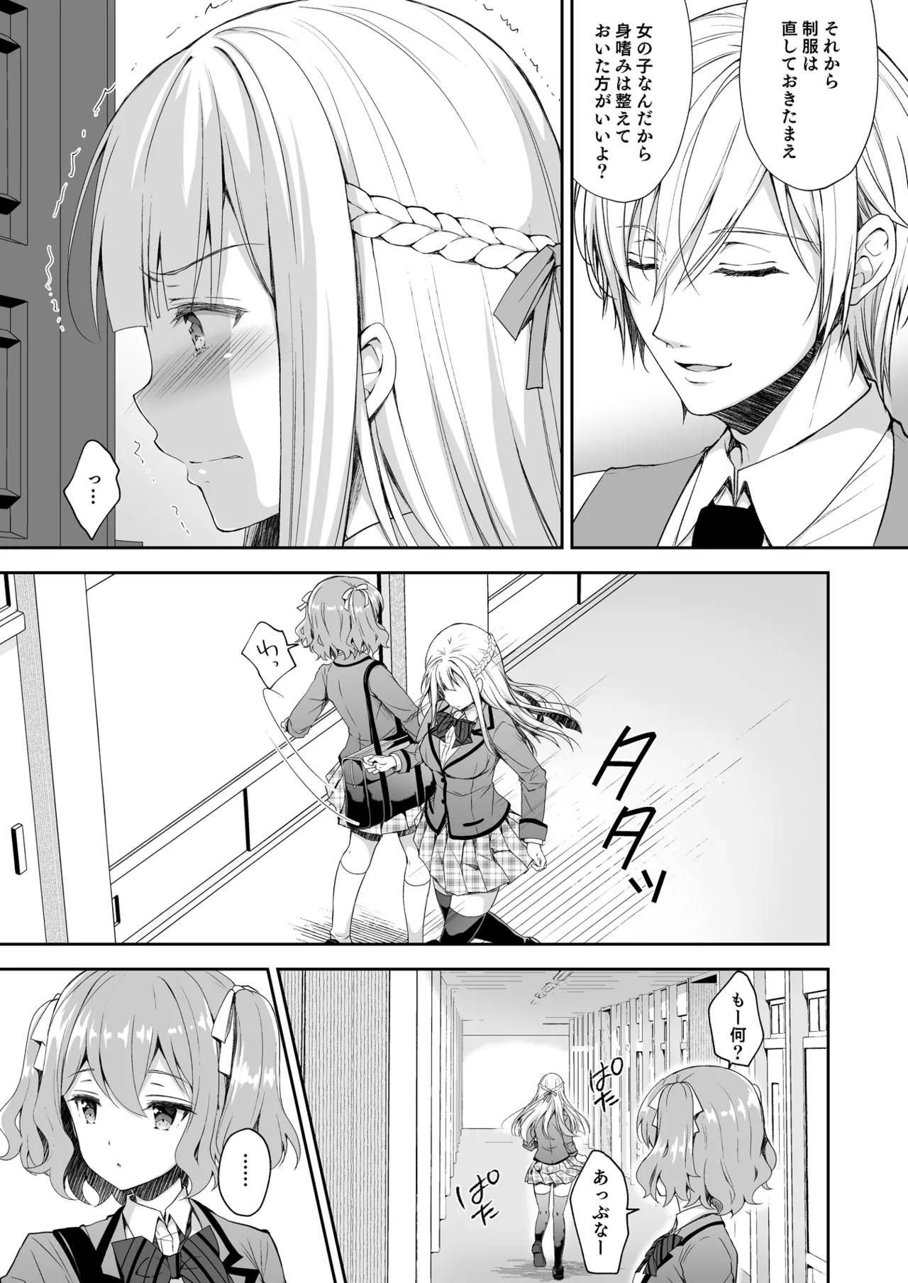 [Sugar＊Berry＊Syrup (Crowe)] Indeki no Reijou Soushuuhen 1 画像番号 37