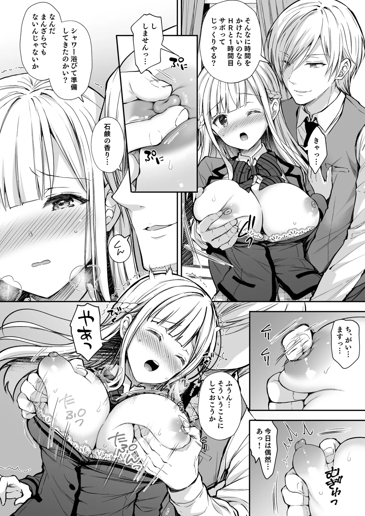 [Sugar＊Berry＊Syrup (Crowe)] Indeki no Reijou Soushuuhen 1 画像番号 64