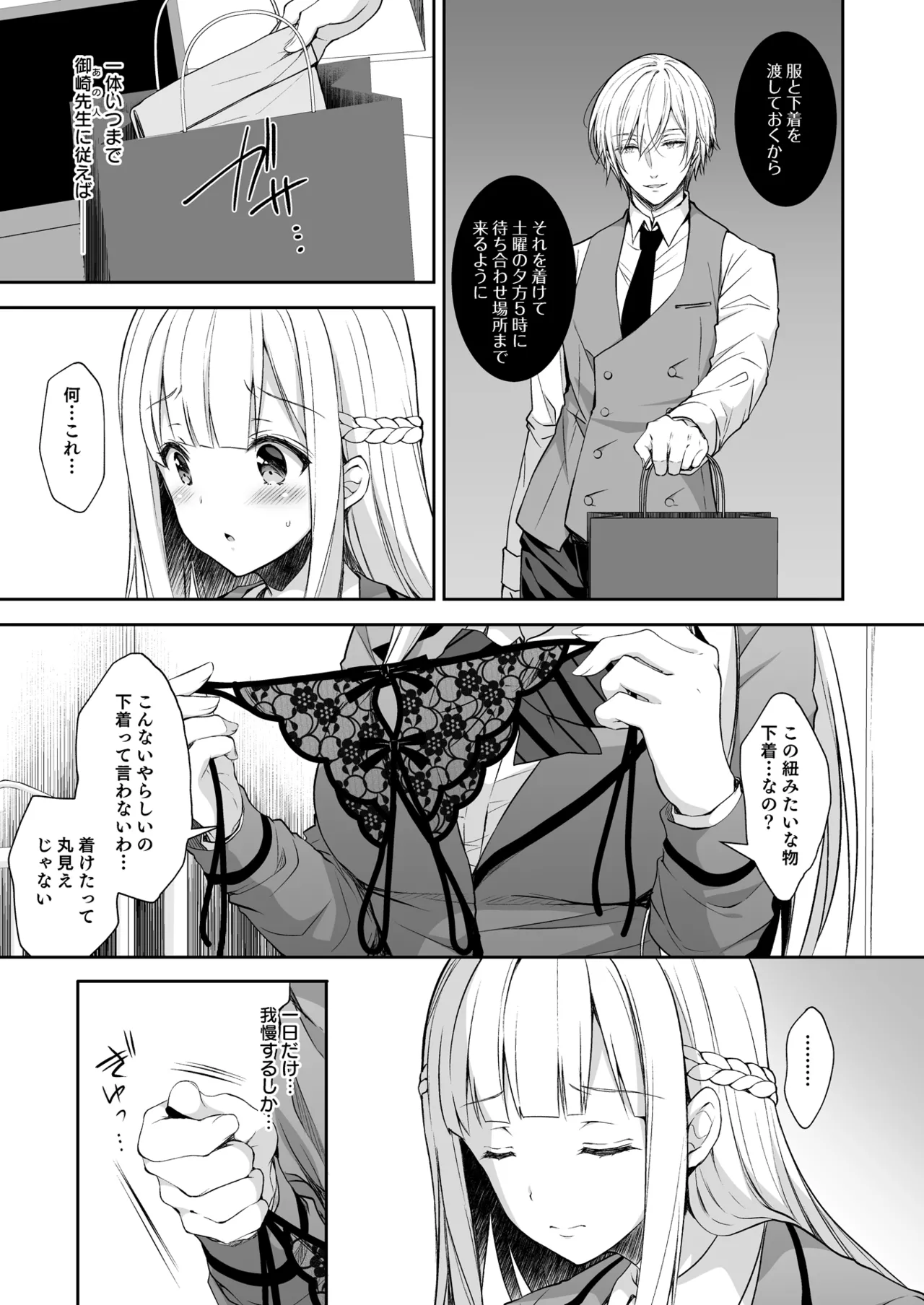 [Sugar＊Berry＊Syrup (Crowe)] Indeki no Reijou Soushuuhen 1 画像番号 83