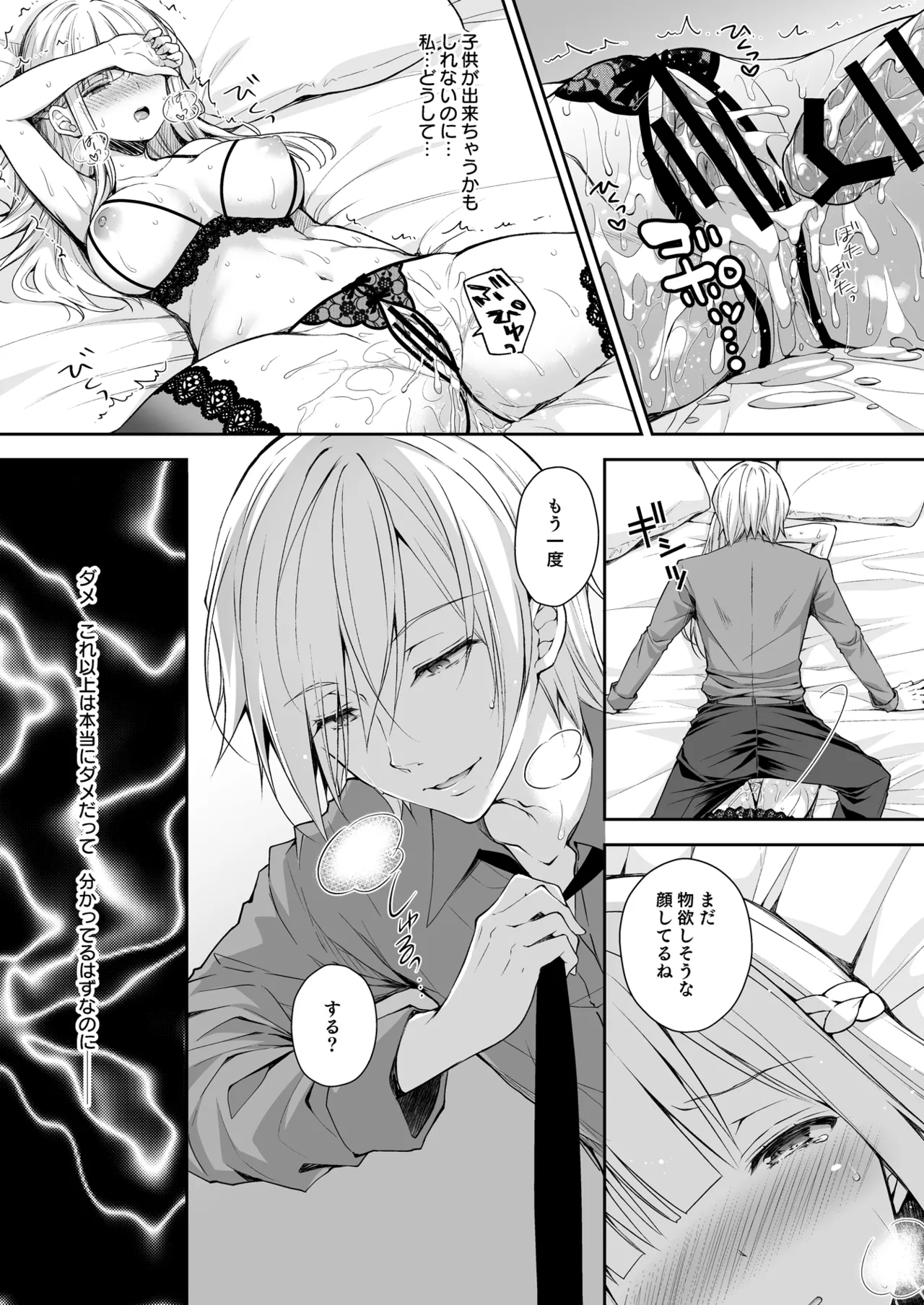 [Sugar＊Berry＊Syrup (Crowe)] Indeki no Reijou Soushuuhen 1 画像番号 107