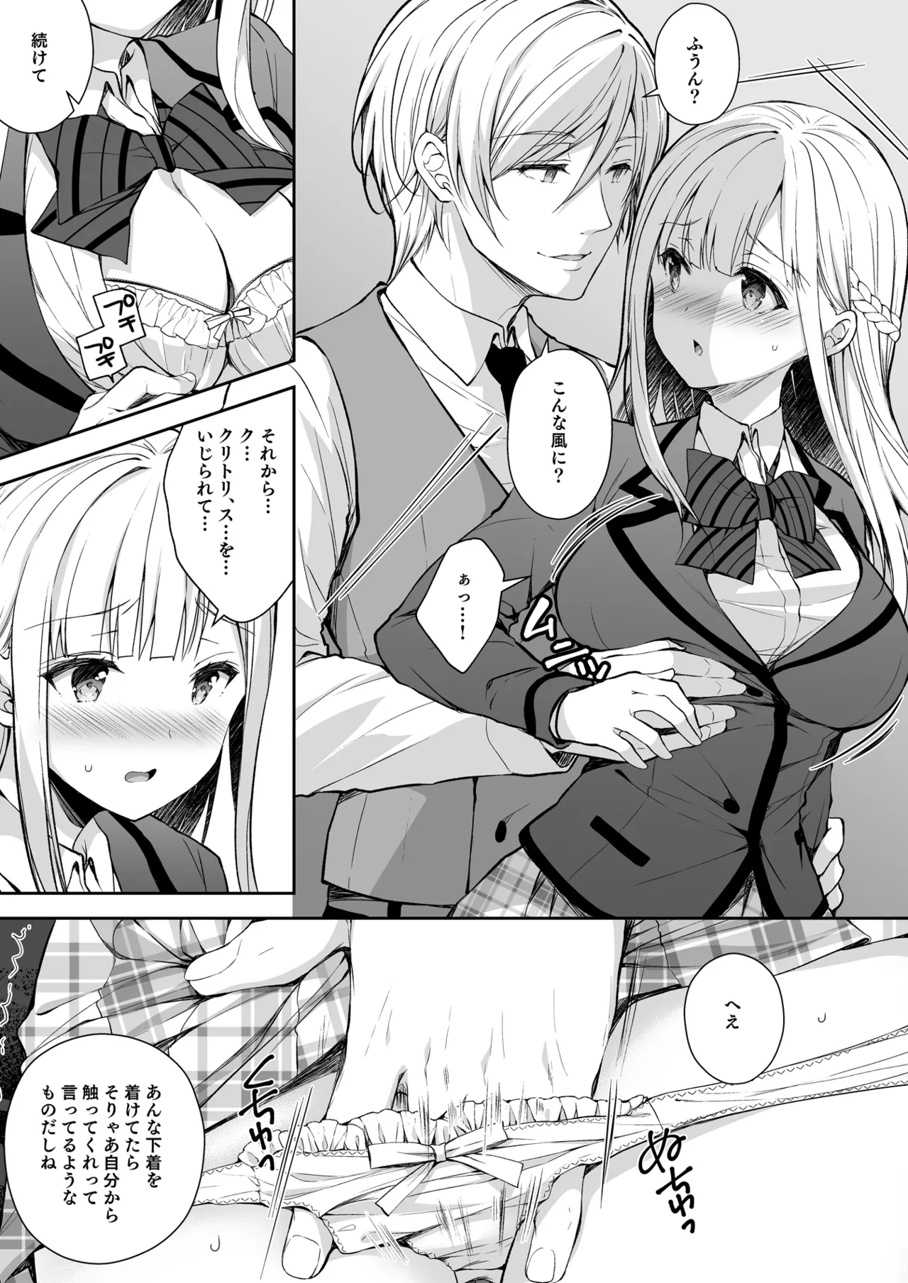 [Sugar＊Berry＊Syrup (Crowe)] Indeki no Reijou Soushuuhen 1 画像番号 113