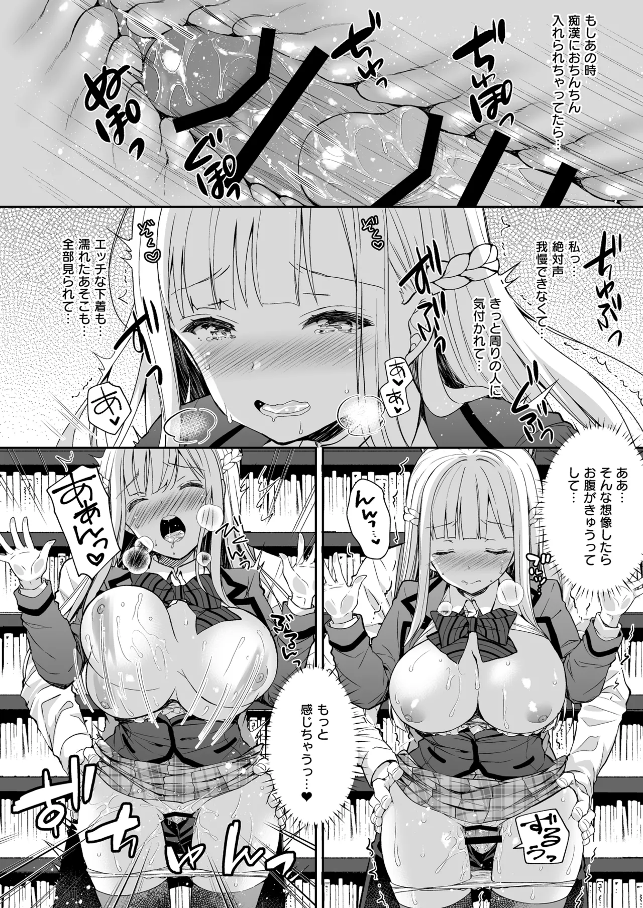 [Sugar＊Berry＊Syrup (Crowe)] Indeki no Reijou Soushuuhen 1 画像番号 118