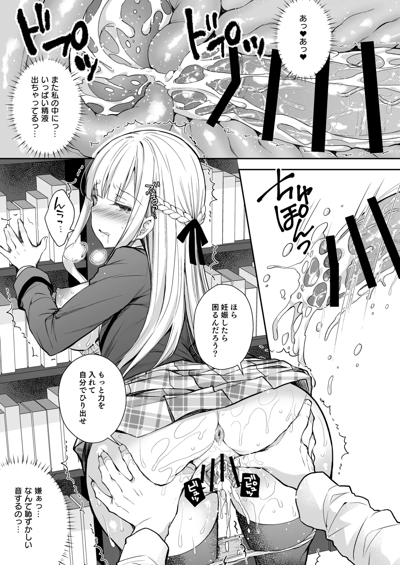 [Sugar＊Berry＊Syrup (Crowe)] Indeki no Reijou Soushuuhen 1 画像番号 121